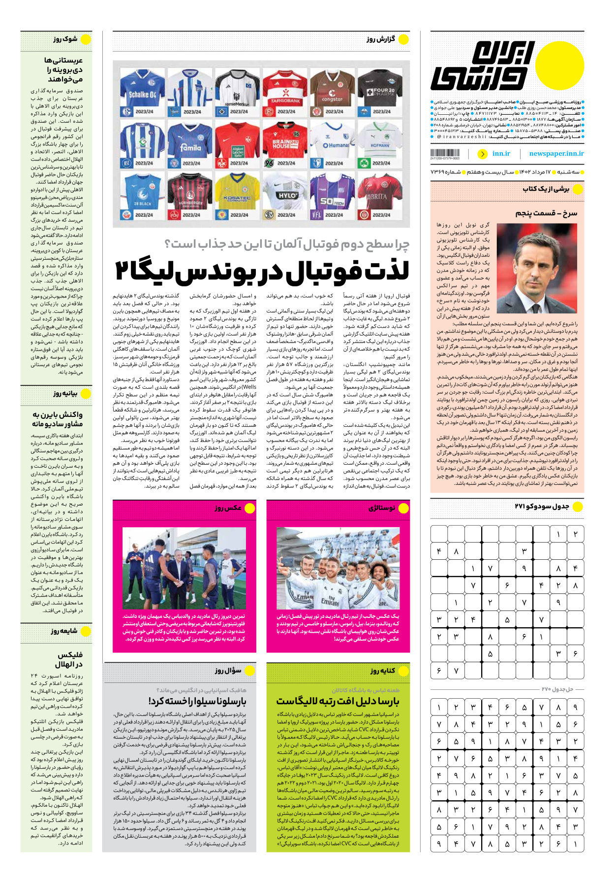 روزنامه ایران ورزشی - شماره هفت هزار و سیصد و شصت و نه - ۱۷ مرداد ۱۴۰۲ - صفحه ۱۶