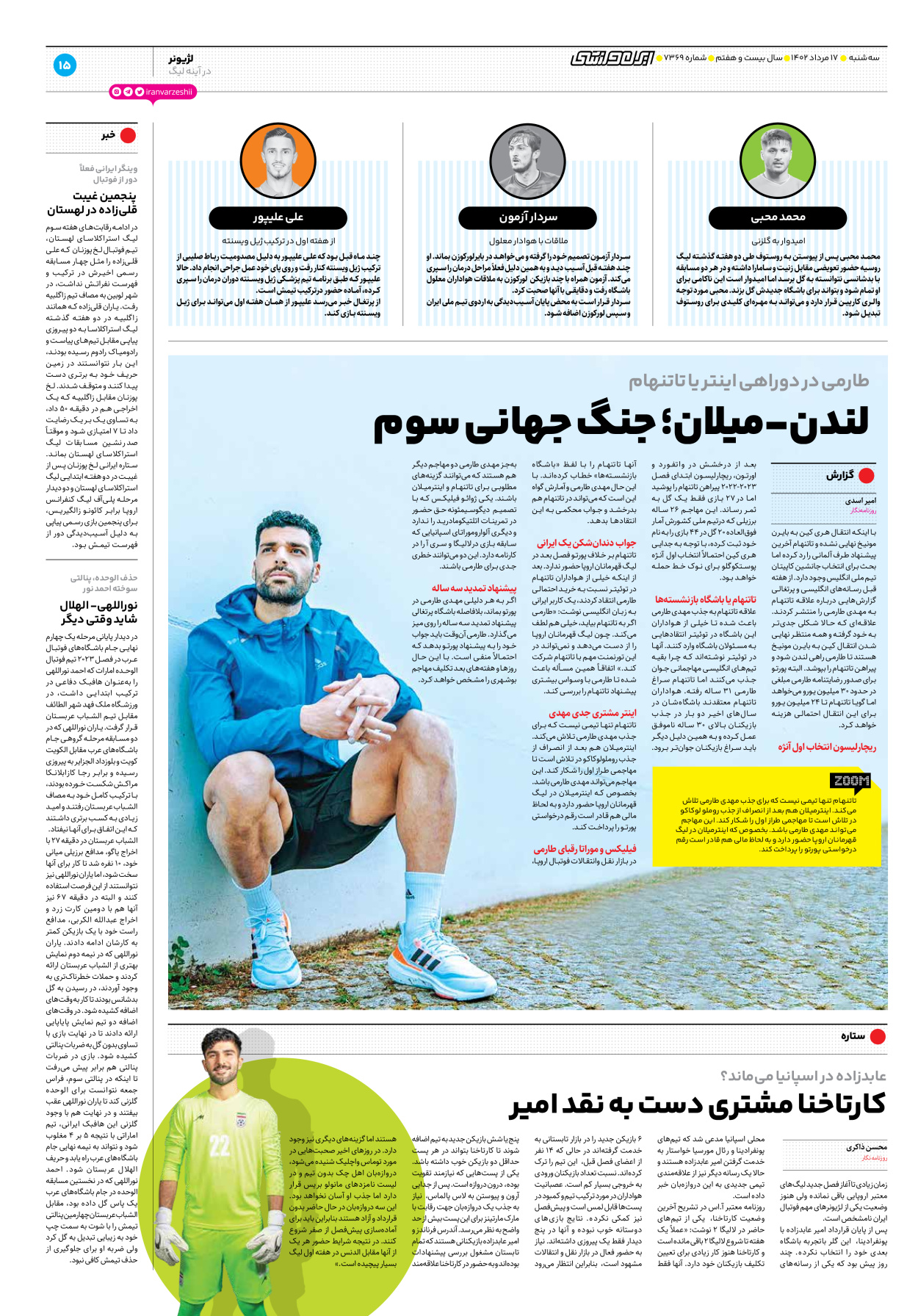 روزنامه ایران ورزشی - شماره هفت هزار و سیصد و شصت و نه - ۱۷ مرداد ۱۴۰۲ - صفحه ۱۵