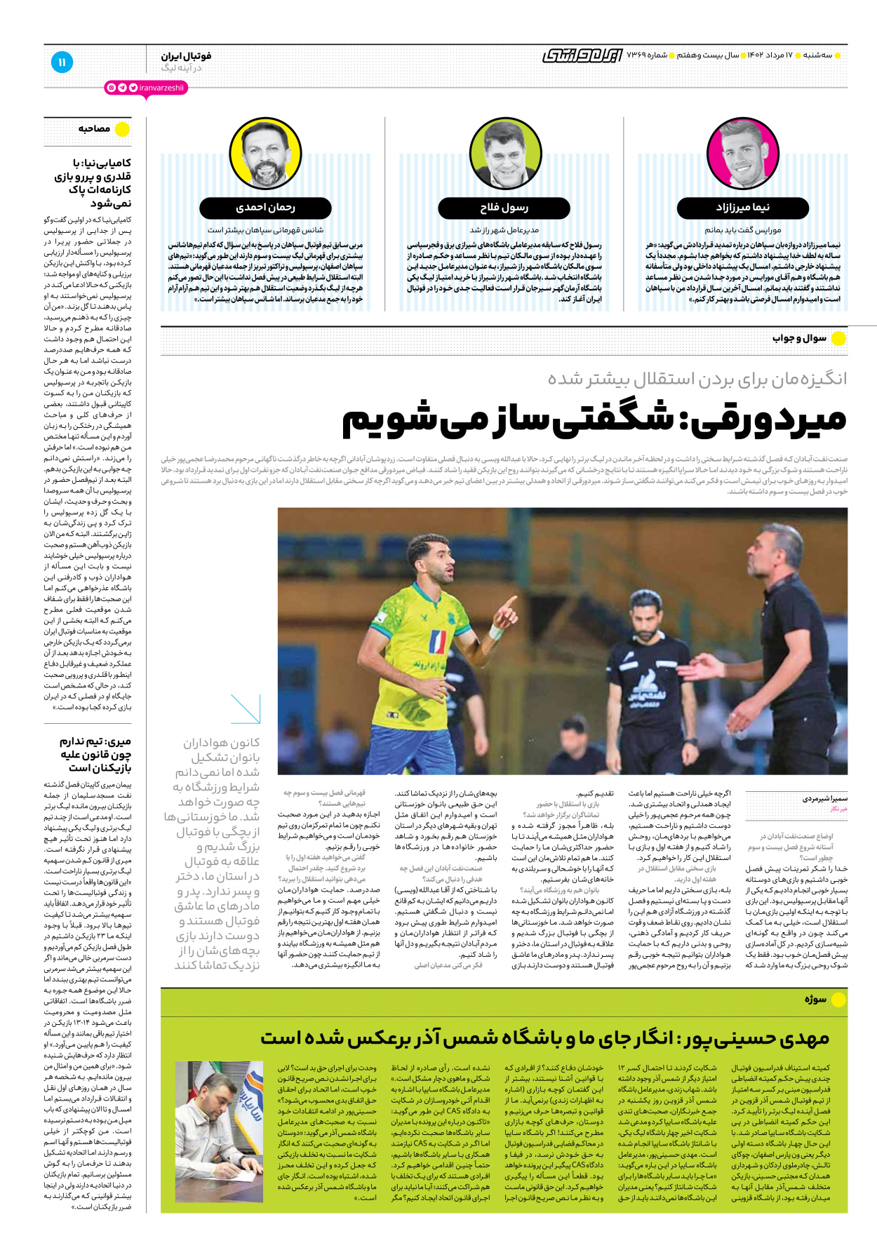 روزنامه ایران ورزشی - شماره هفت هزار و سیصد و شصت و نه - ۱۷ مرداد ۱۴۰۲ - صفحه ۱۱