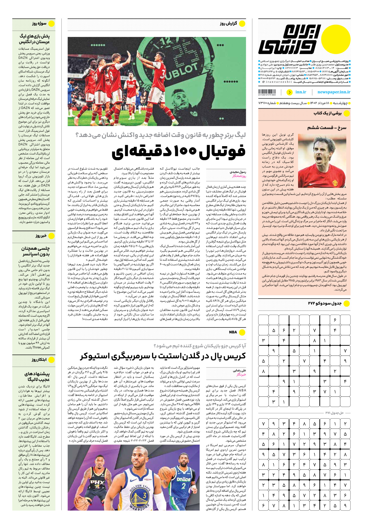 روزنامه ایران ورزشی - شماره هفت هزار و سیصد و هفتاد - ۱۸ مرداد ۱۴۰۲ - صفحه ۱۶