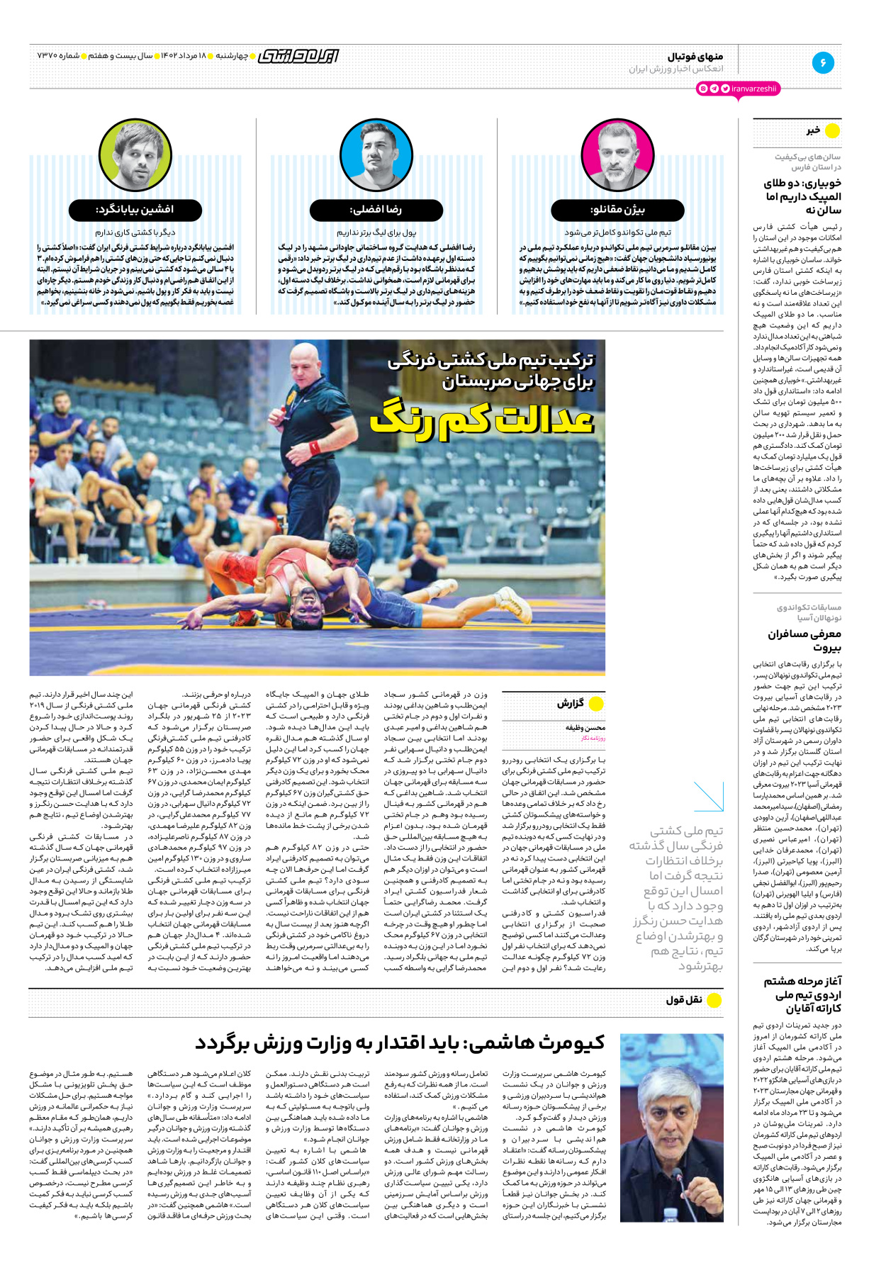 روزنامه ایران ورزشی - شماره هفت هزار و سیصد و هفتاد - ۱۸ مرداد ۱۴۰۲ - صفحه ۶