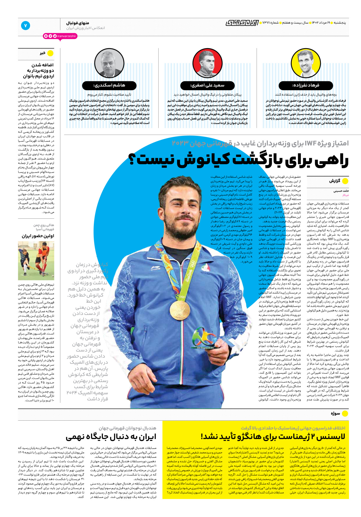 روزنامه ایران ورزشی - شماره هفت هزار و سیصد و هفتاد و یک - ۱۹ مرداد ۱۴۰۲ - صفحه ۷