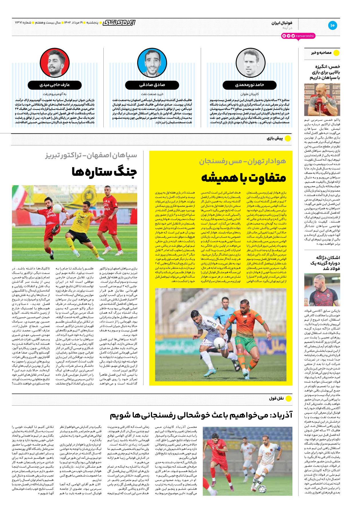 روزنامه ایران ورزشی - شماره هفت هزار و سیصد و هفتاد و یک - ۱۹ مرداد ۱۴۰۲ - صفحه ۱۰