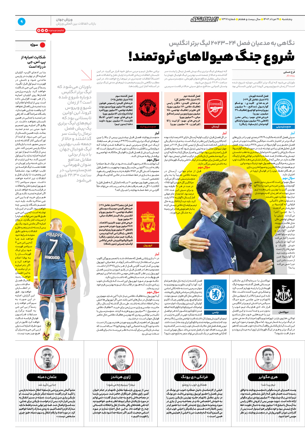 روزنامه ایران ورزشی - شماره هفت هزار و سیصد و هفتاد و یک - ۱۹ مرداد ۱۴۰۲ - صفحه ۹