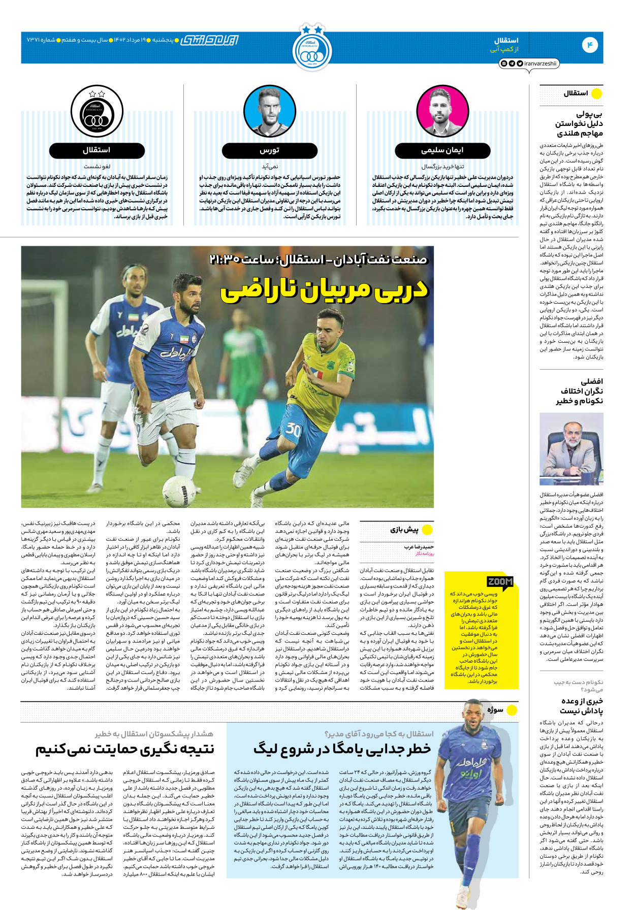 روزنامه ایران ورزشی - شماره هفت هزار و سیصد و هفتاد و یک - ۱۹ مرداد ۱۴۰۲ - صفحه ۴