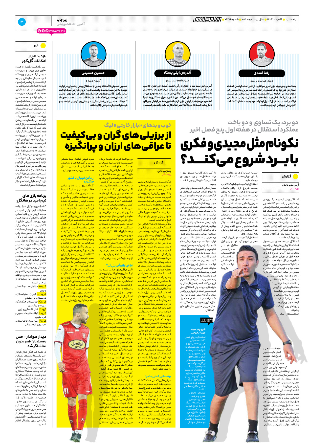 روزنامه ایران ورزشی - شماره هفت هزار و سیصد و هفتاد و یک - ۱۹ مرداد ۱۴۰۲ - صفحه ۳