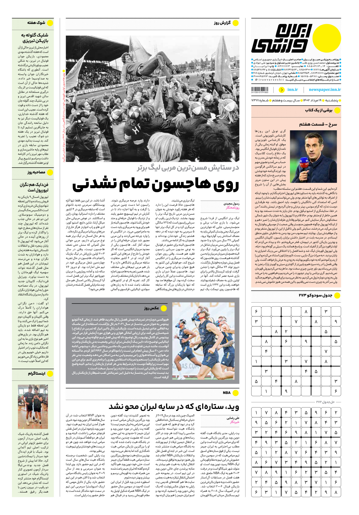 روزنامه ایران ورزشی - شماره هفت هزار و سیصد و هفتاد و یک - ۱۹ مرداد ۱۴۰۲ - صفحه ۱۶