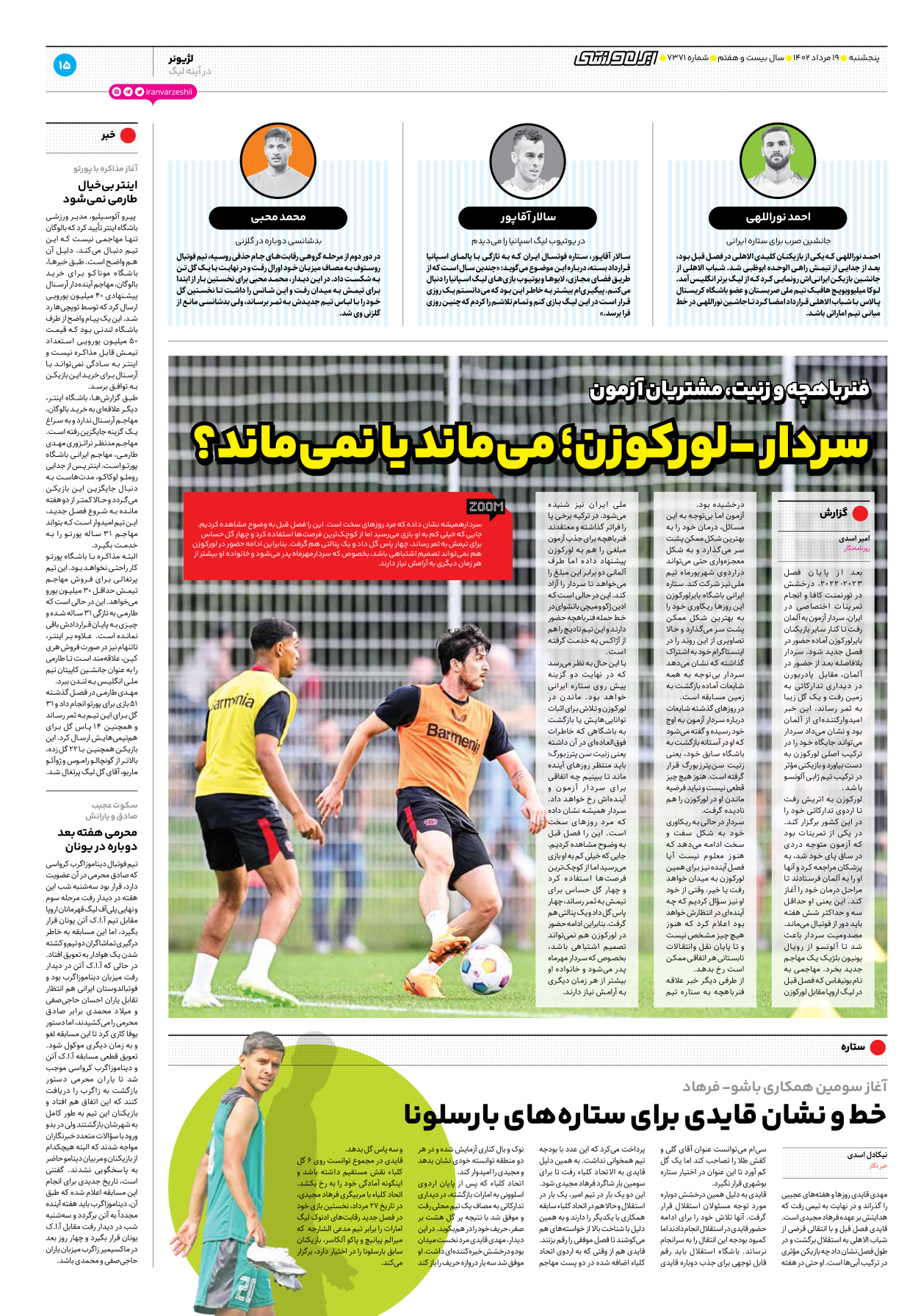 روزنامه ایران ورزشی - شماره هفت هزار و سیصد و هفتاد و یک - ۱۹ مرداد ۱۴۰۲ - صفحه ۱۵