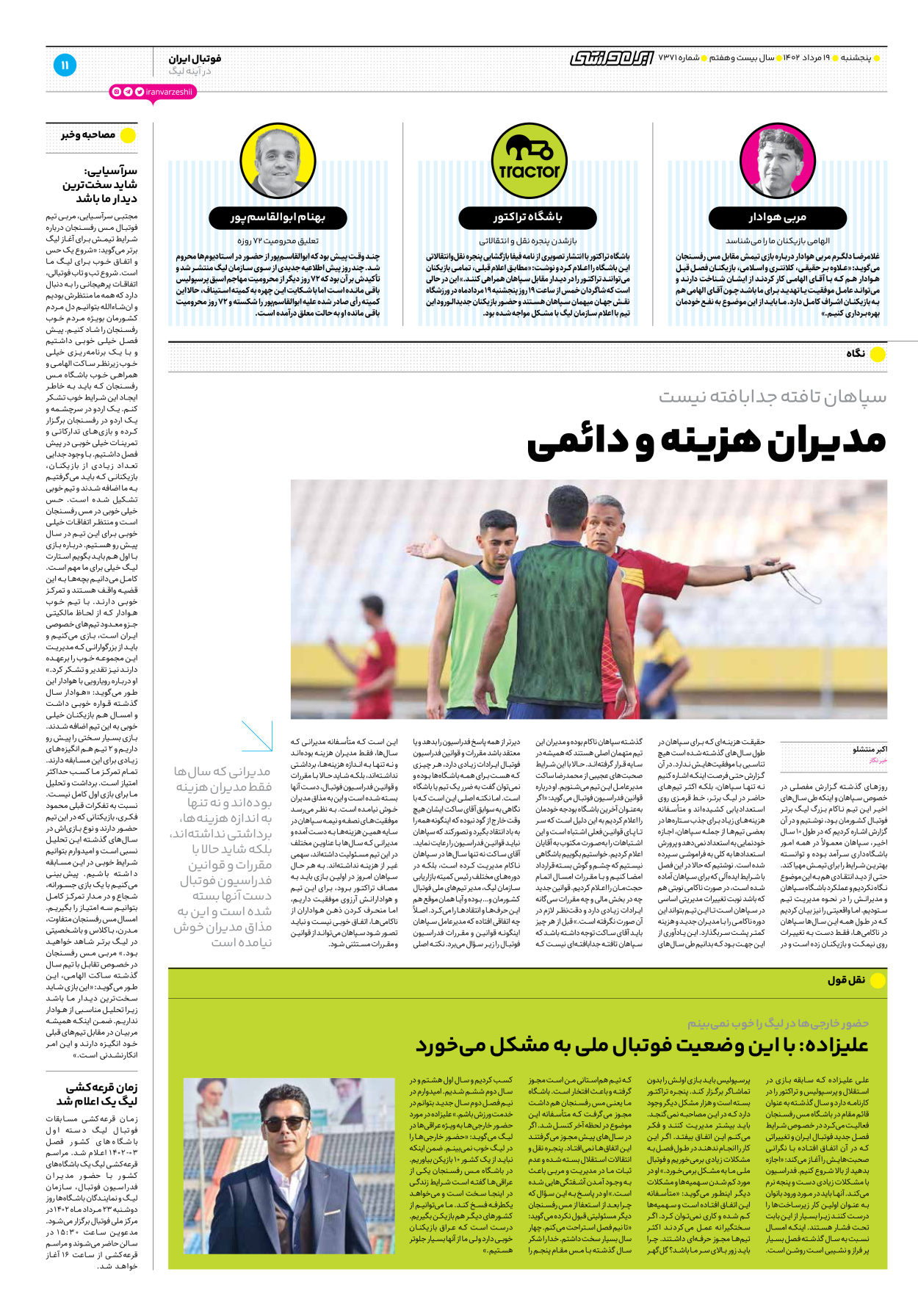 روزنامه ایران ورزشی - شماره هفت هزار و سیصد و هفتاد و یک - ۱۹ مرداد ۱۴۰۲ - صفحه ۱۱