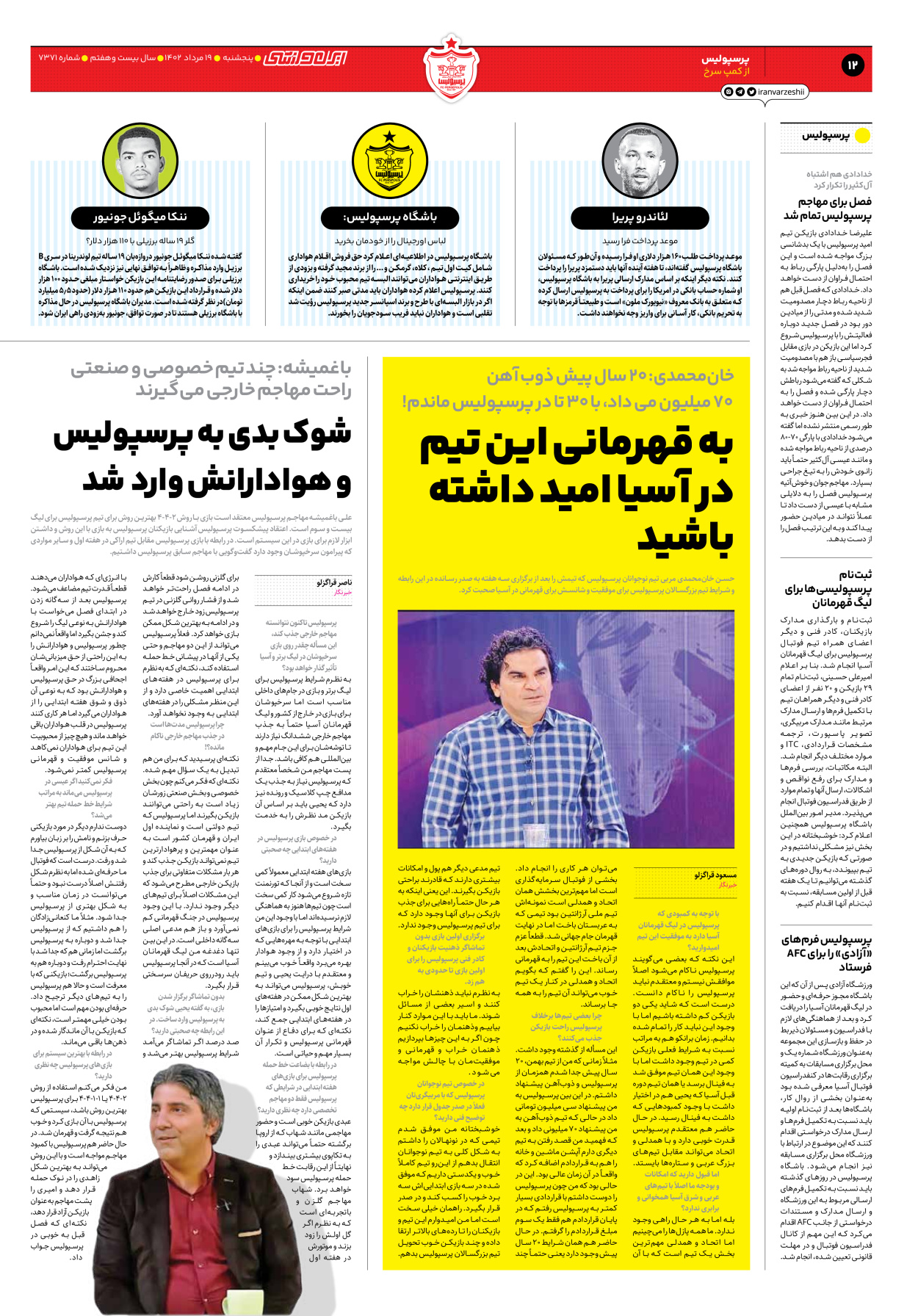 روزنامه ایران ورزشی - شماره هفت هزار و سیصد و هفتاد و یک - ۱۹ مرداد ۱۴۰۲ - صفحه ۱۲