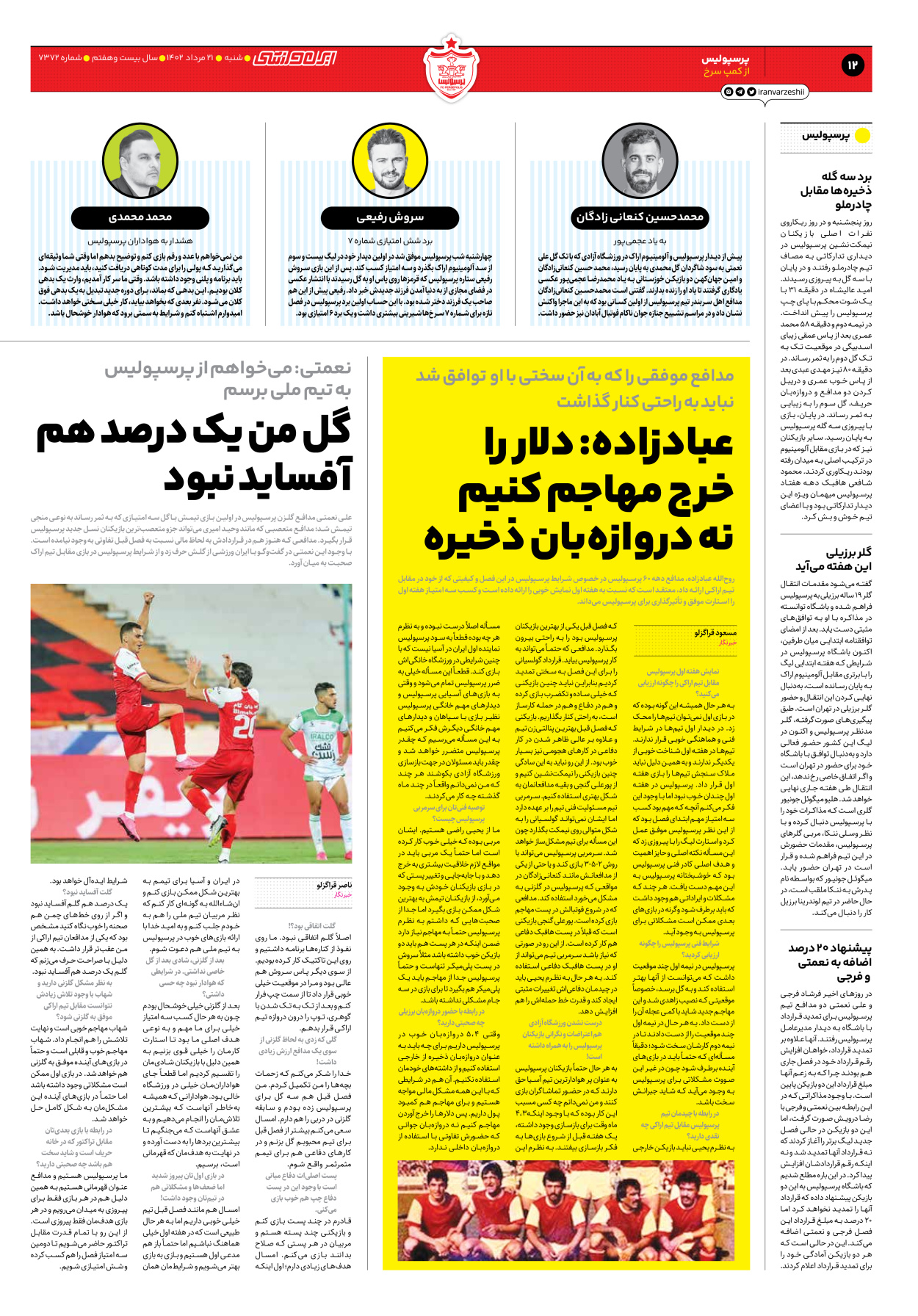 روزنامه ایران ورزشی - شماره هفت هزار و سیصد و هفتاد و دو - ۲۱ مرداد ۱۴۰۲ - صفحه ۱۲