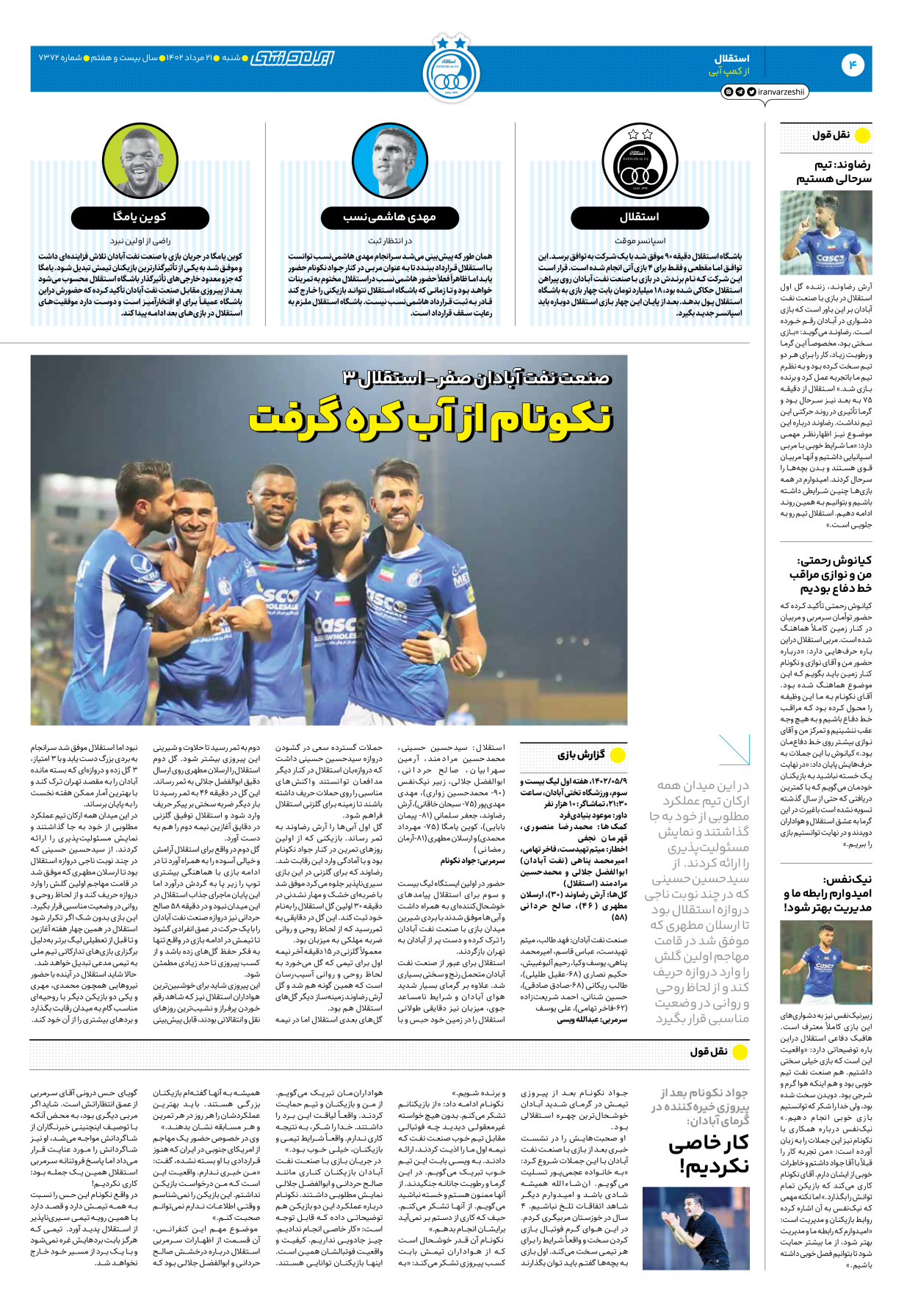 روزنامه ایران ورزشی - شماره هفت هزار و سیصد و هفتاد و دو - ۲۱ مرداد ۱۴۰۲ - صفحه ۴