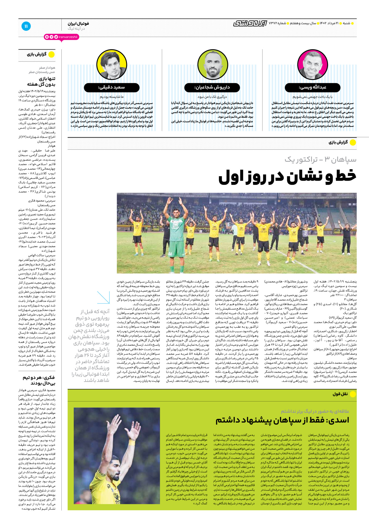 روزنامه ایران ورزشی - شماره هفت هزار و سیصد و هفتاد و دو - ۲۱ مرداد ۱۴۰۲ - صفحه ۱۱