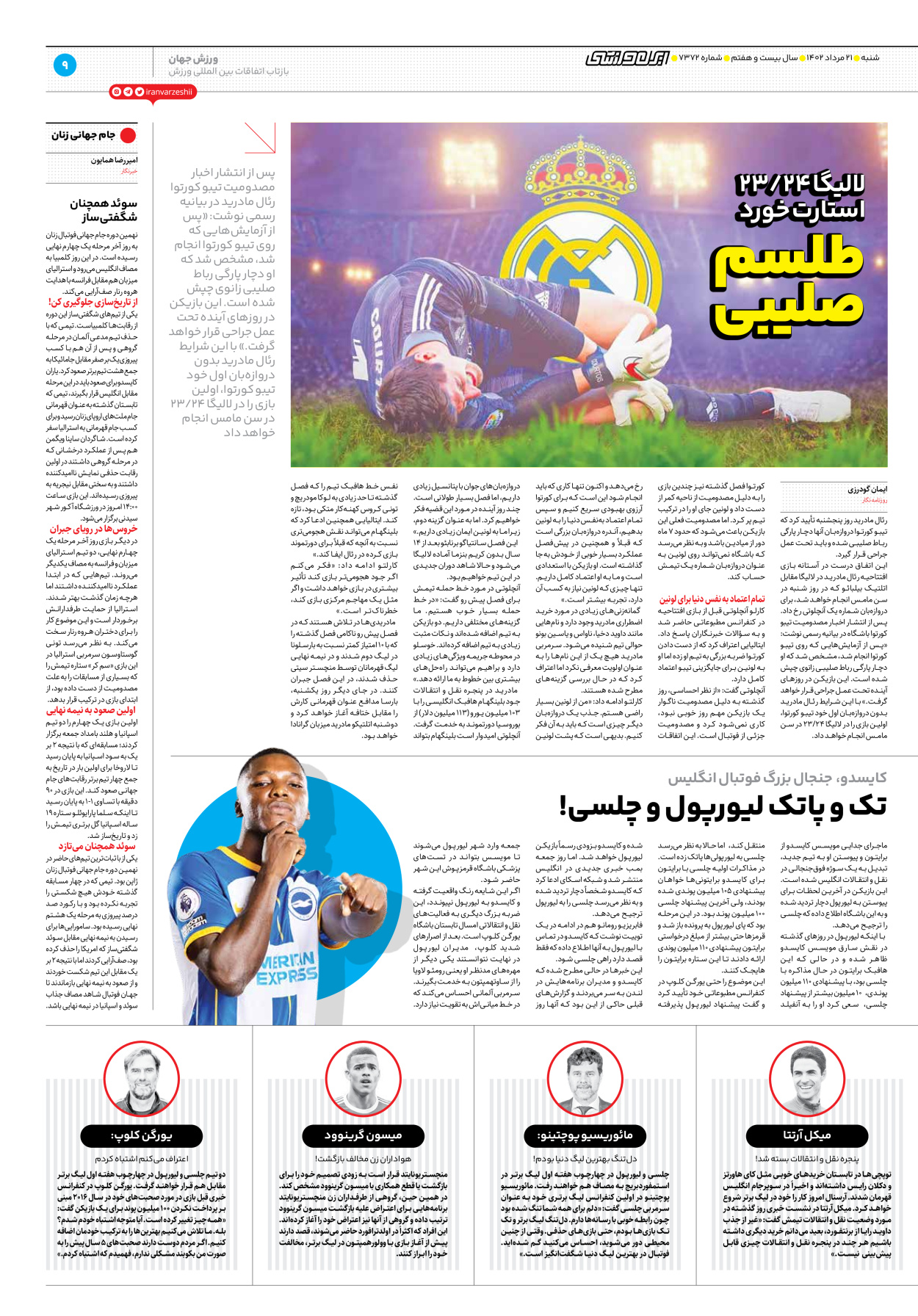 روزنامه ایران ورزشی - شماره هفت هزار و سیصد و هفتاد و دو - ۲۱ مرداد ۱۴۰۲ - صفحه ۹