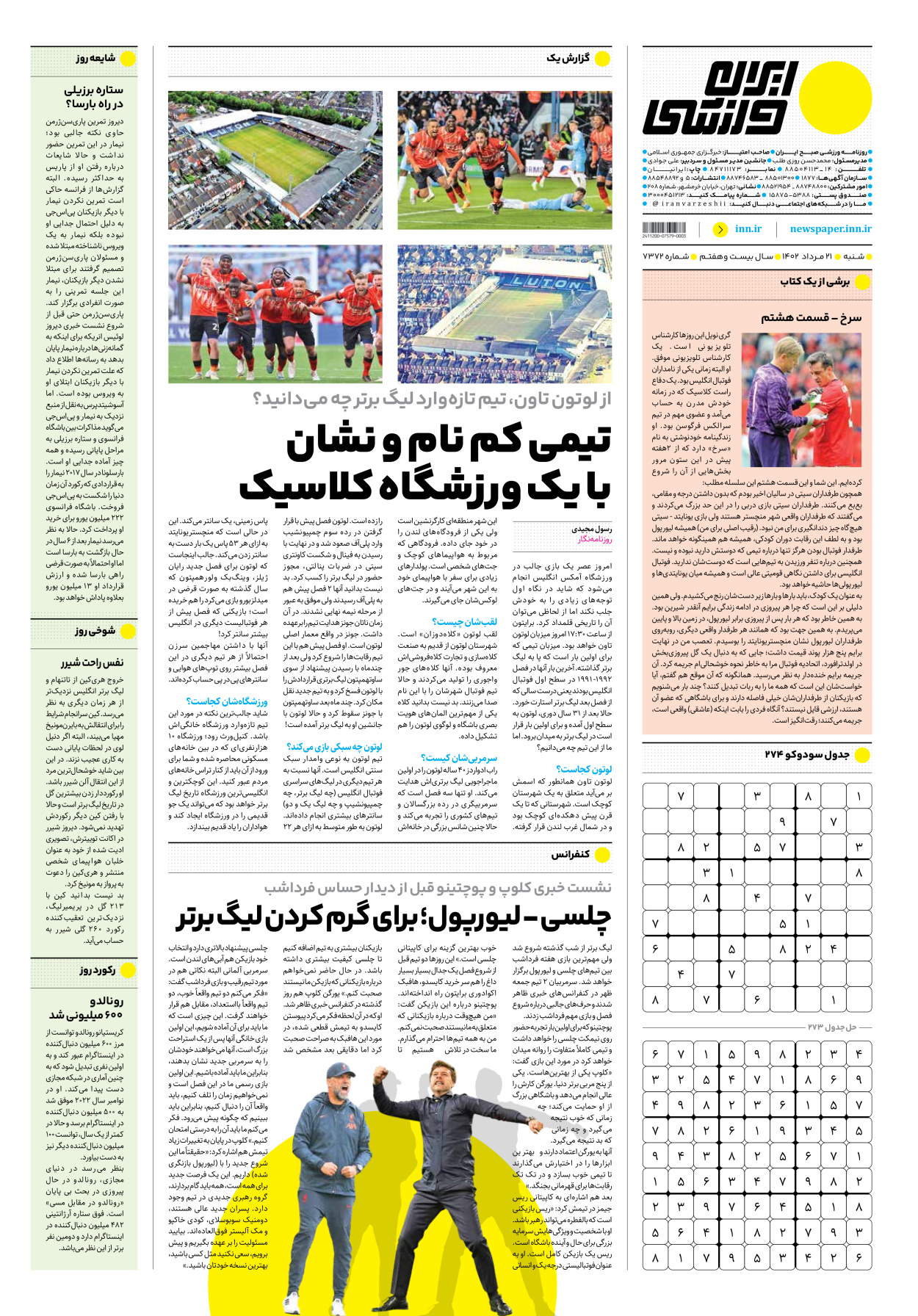 روزنامه ایران ورزشی - شماره هفت هزار و سیصد و هفتاد و دو - ۲۱ مرداد ۱۴۰۲ - صفحه ۱۶