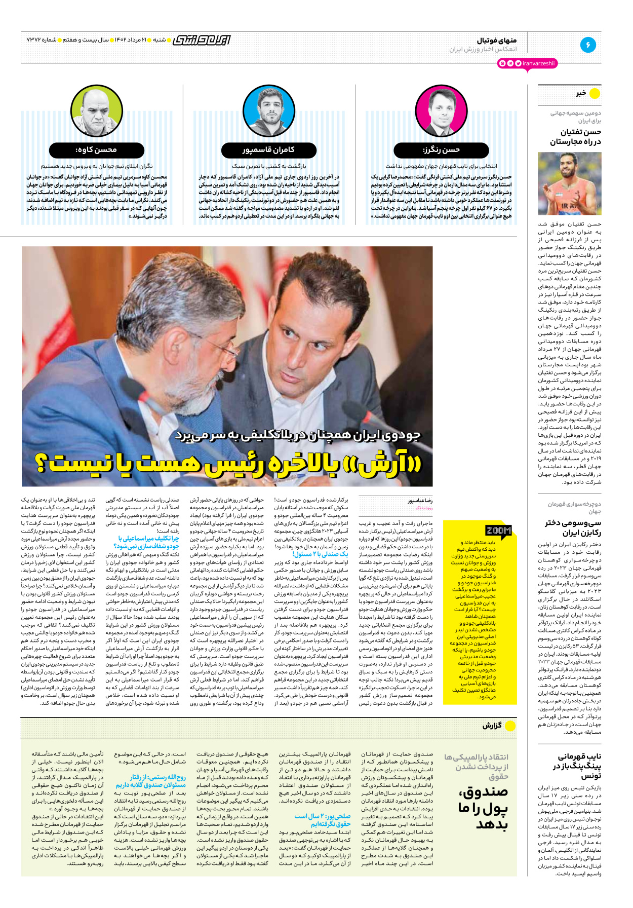 روزنامه ایران ورزشی - شماره هفت هزار و سیصد و هفتاد و دو - ۲۱ مرداد ۱۴۰۲ - صفحه ۶