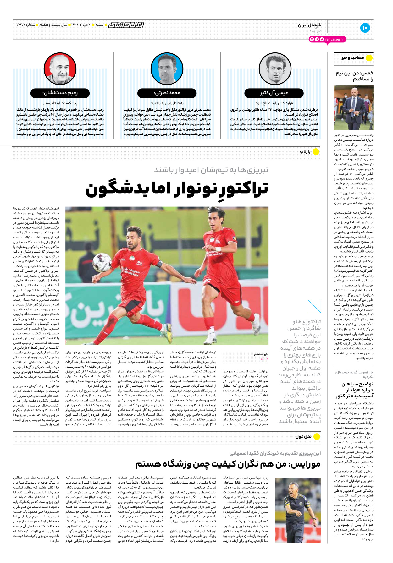 روزنامه ایران ورزشی - شماره هفت هزار و سیصد و هفتاد و دو - ۲۱ مرداد ۱۴۰۲ - صفحه ۱۰
