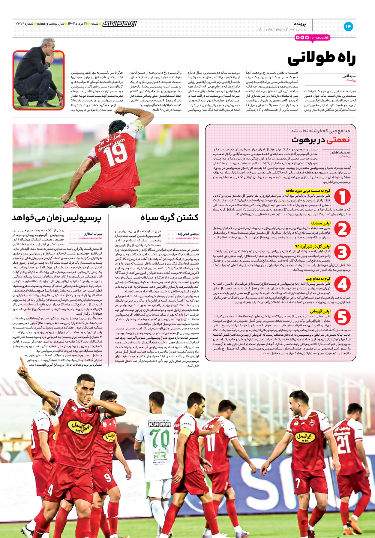 روزنامه ایران ورزشی - شماره هفت هزار و سیصد و هفتاد و دو - ۲۱ مرداد ۱۴۰۲ - صفحه ۱۴