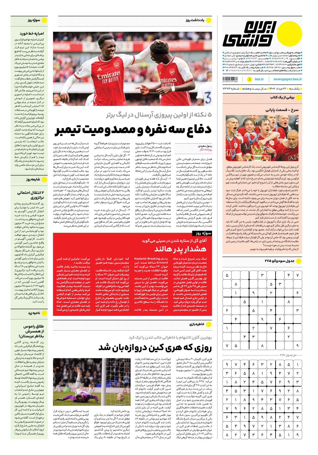 روزنامه ایران ورزشی - شماره هفت هزار و سیصد و هفتاد و سه - ۲۲ مرداد ۱۴۰۲ - صفحه ۱۶