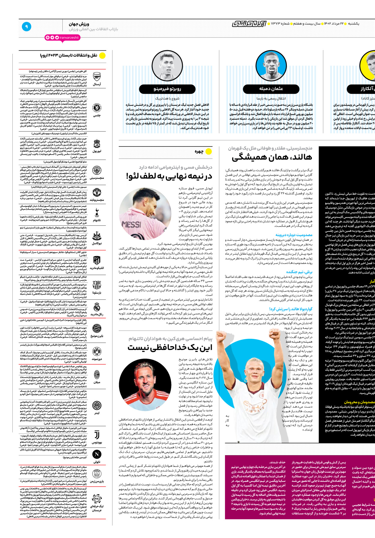 روزنامه ایران ورزشی - شماره هفت هزار و سیصد و هفتاد و سه - ۲۲ مرداد ۱۴۰۲ - صفحه ۹