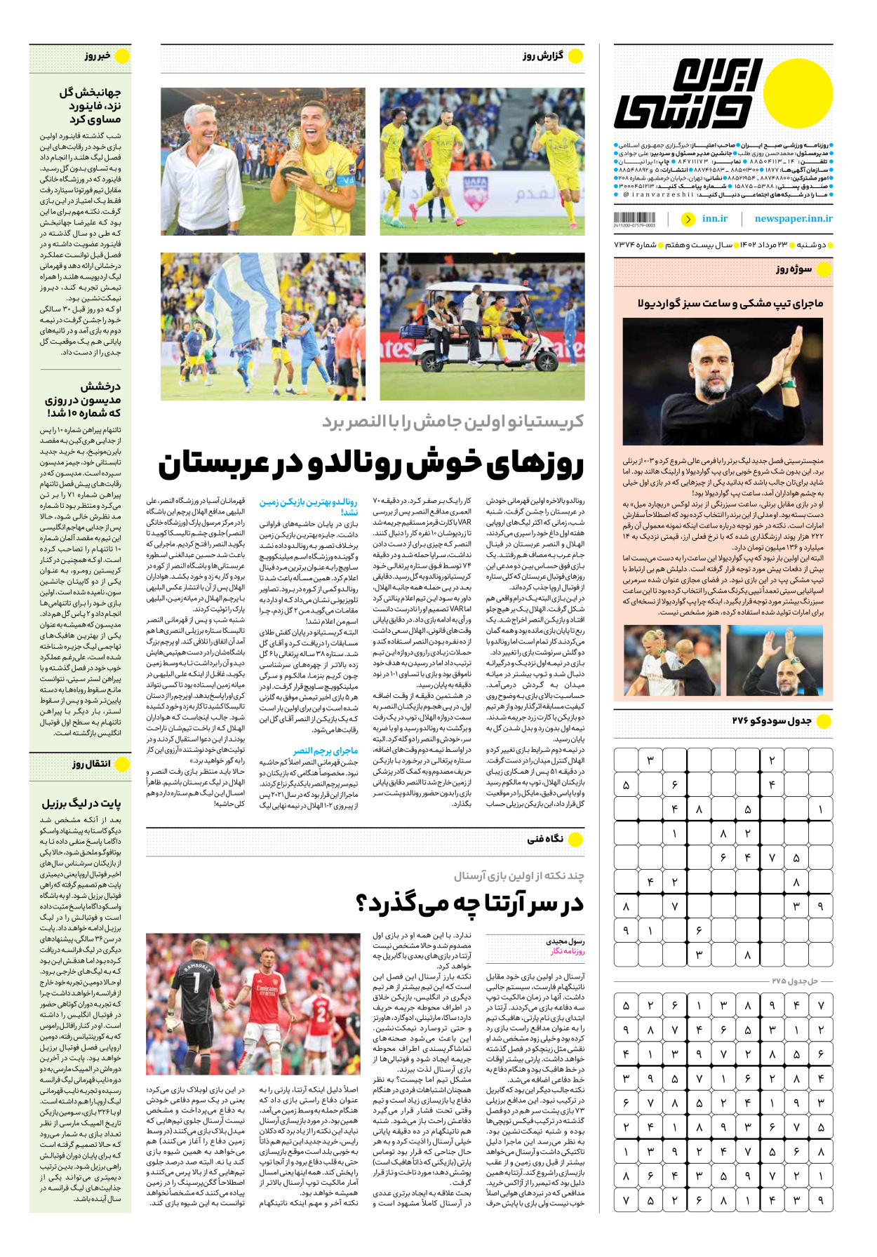 روزنامه ایران ورزشی - شماره هفت هزار و سیصد و هفتاد و چهار - ۲۳ مرداد ۱۴۰۲ - صفحه ۱۶