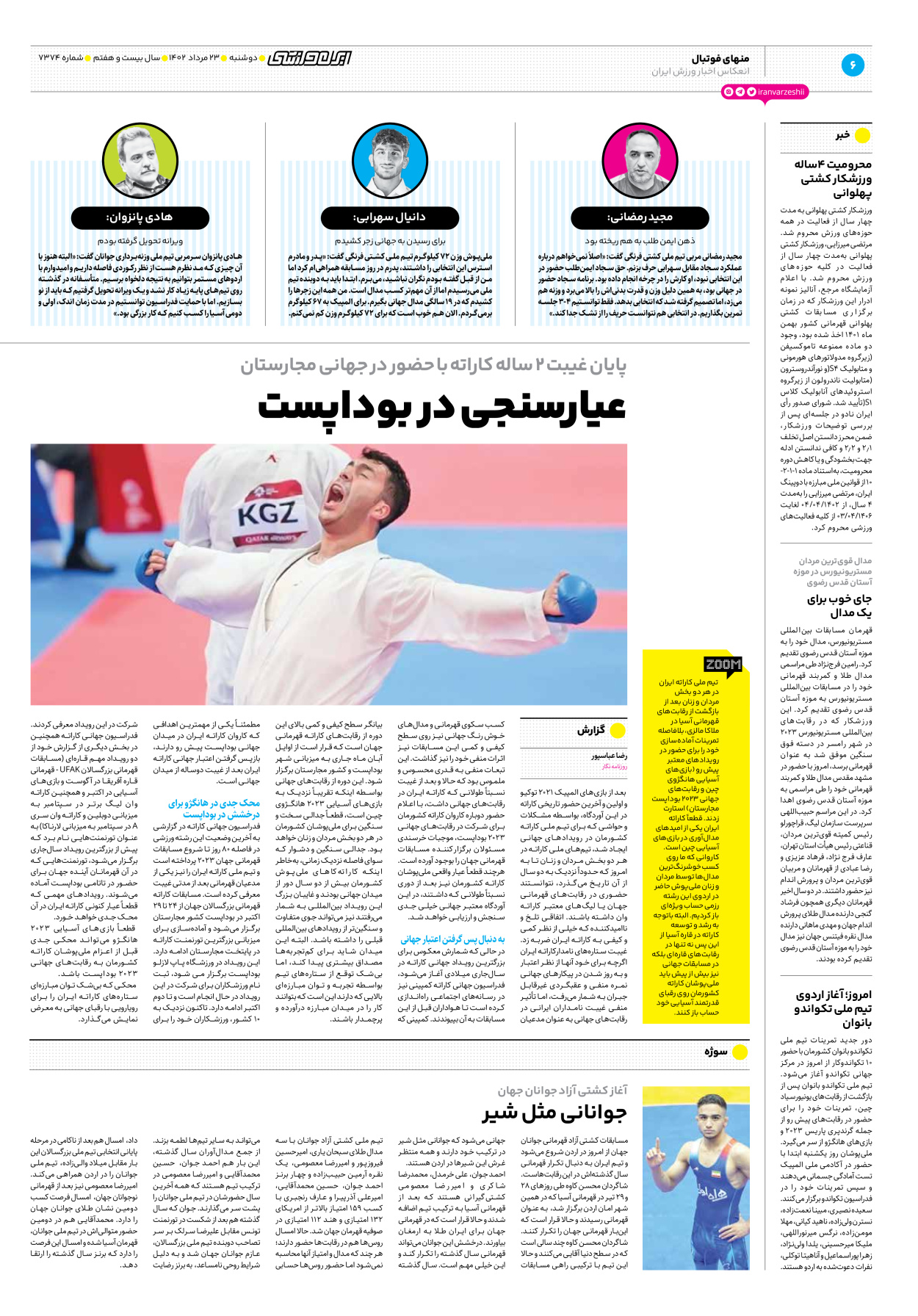 روزنامه ایران ورزشی - شماره هفت هزار و سیصد و هفتاد و چهار - ۲۳ مرداد ۱۴۰۲ - صفحه ۶