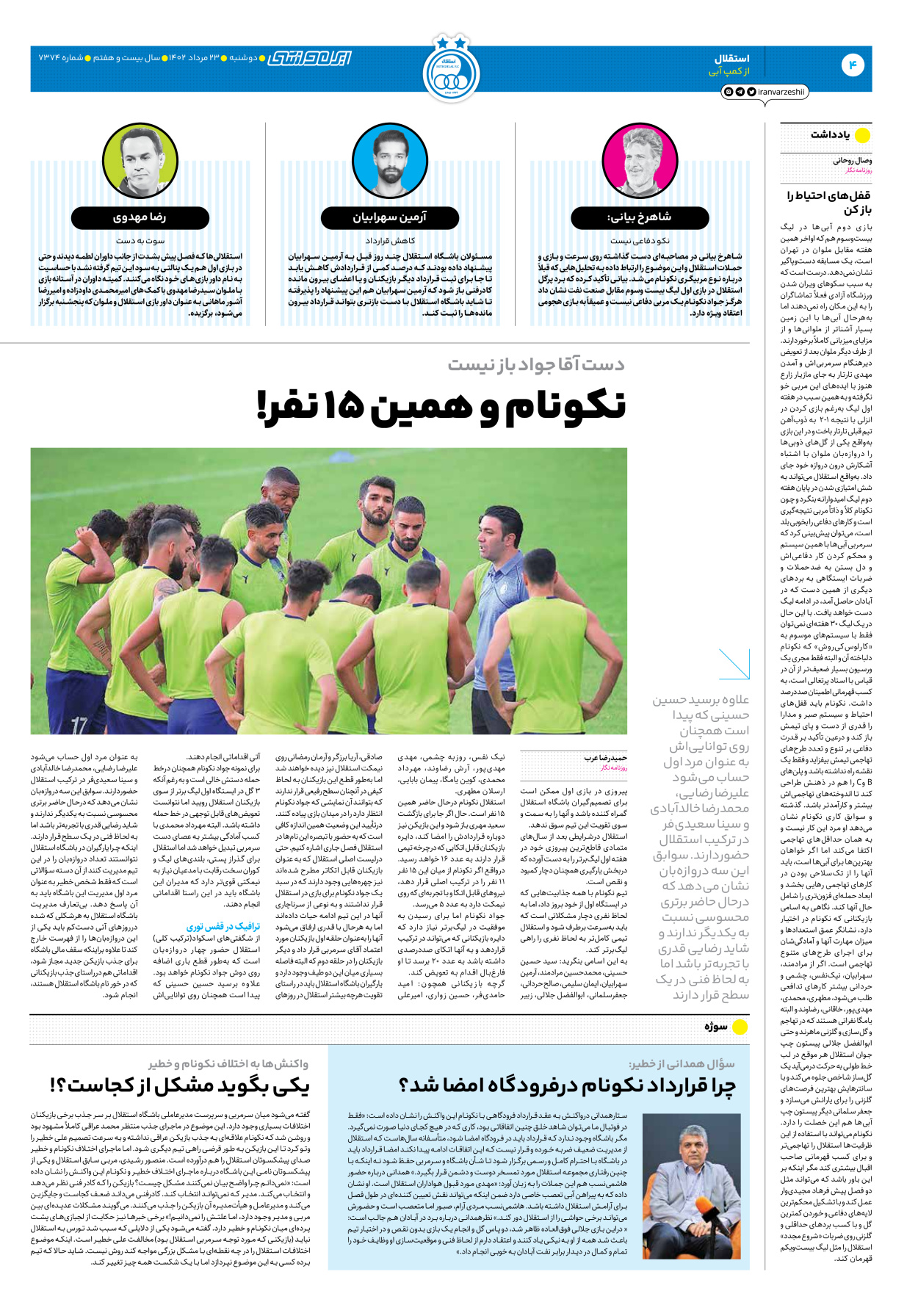 روزنامه ایران ورزشی - شماره هفت هزار و سیصد و هفتاد و چهار - ۲۳ مرداد ۱۴۰۲ - صفحه ۴