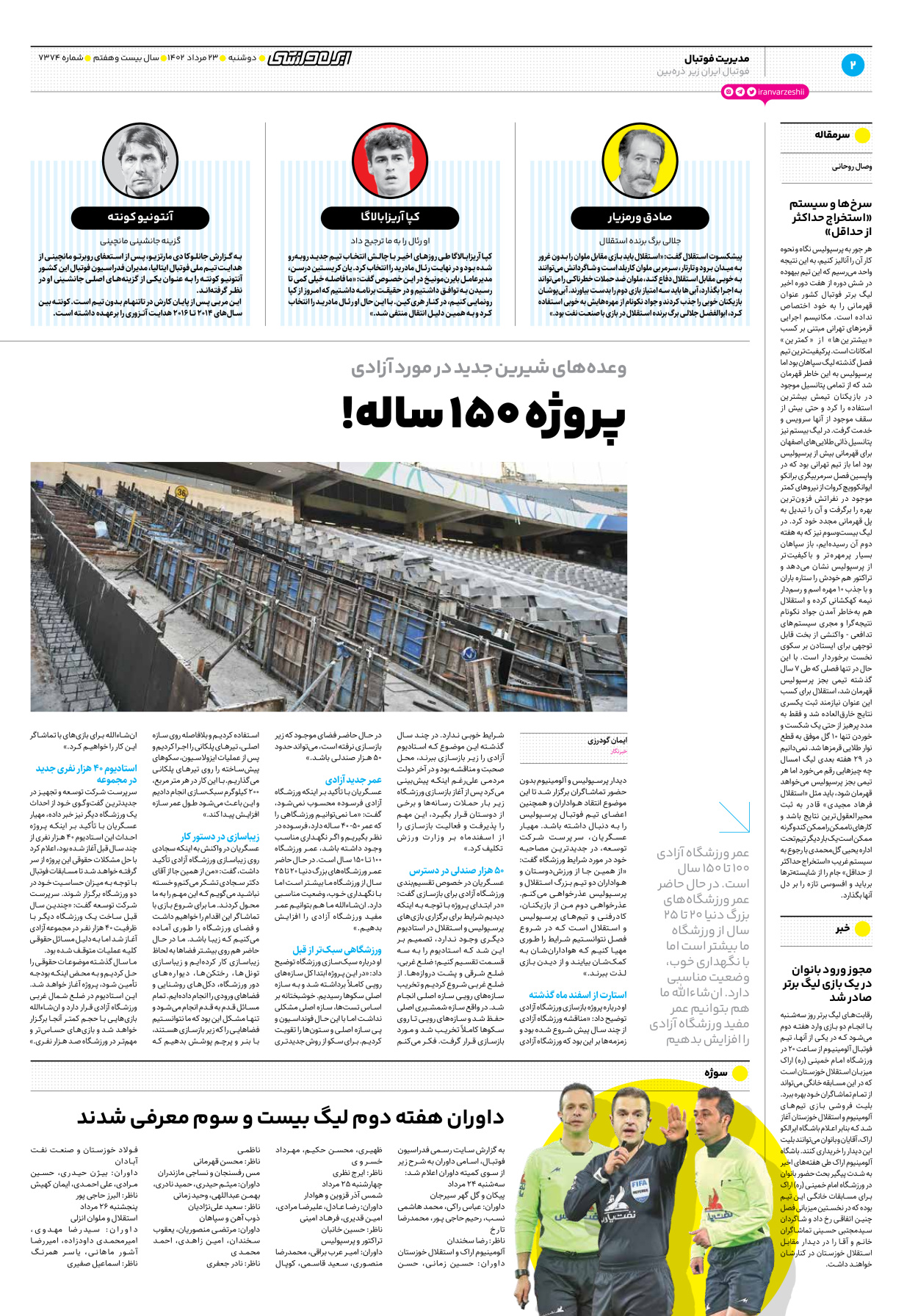 روزنامه ایران ورزشی - شماره هفت هزار و سیصد و هفتاد و چهار - ۲۳ مرداد ۱۴۰۲ - صفحه ۲