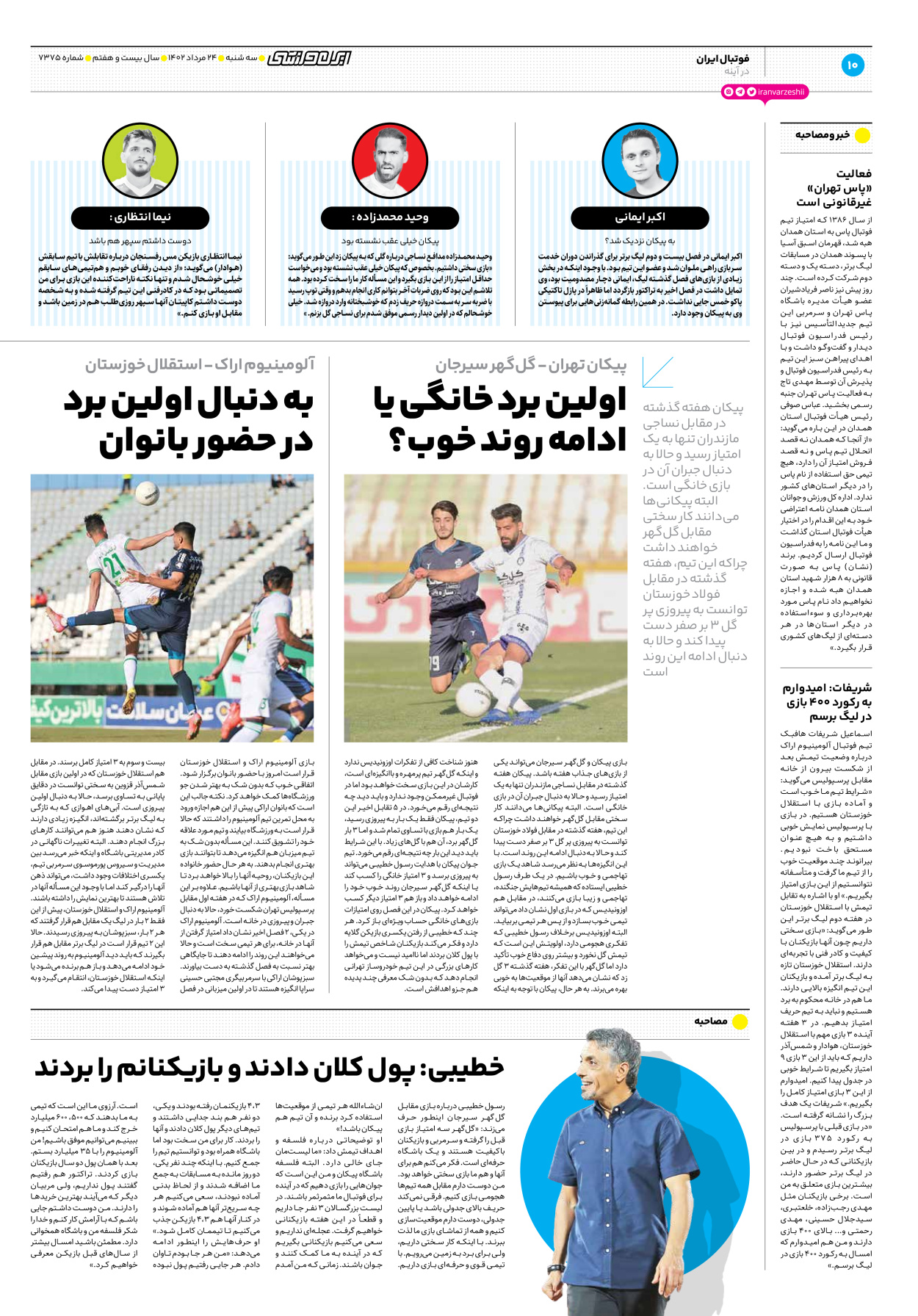 روزنامه ایران ورزشی - شماره هفت هزار و سیصد و هفتاد و پنج - ۲۴ مرداد ۱۴۰۲ - صفحه ۱۰