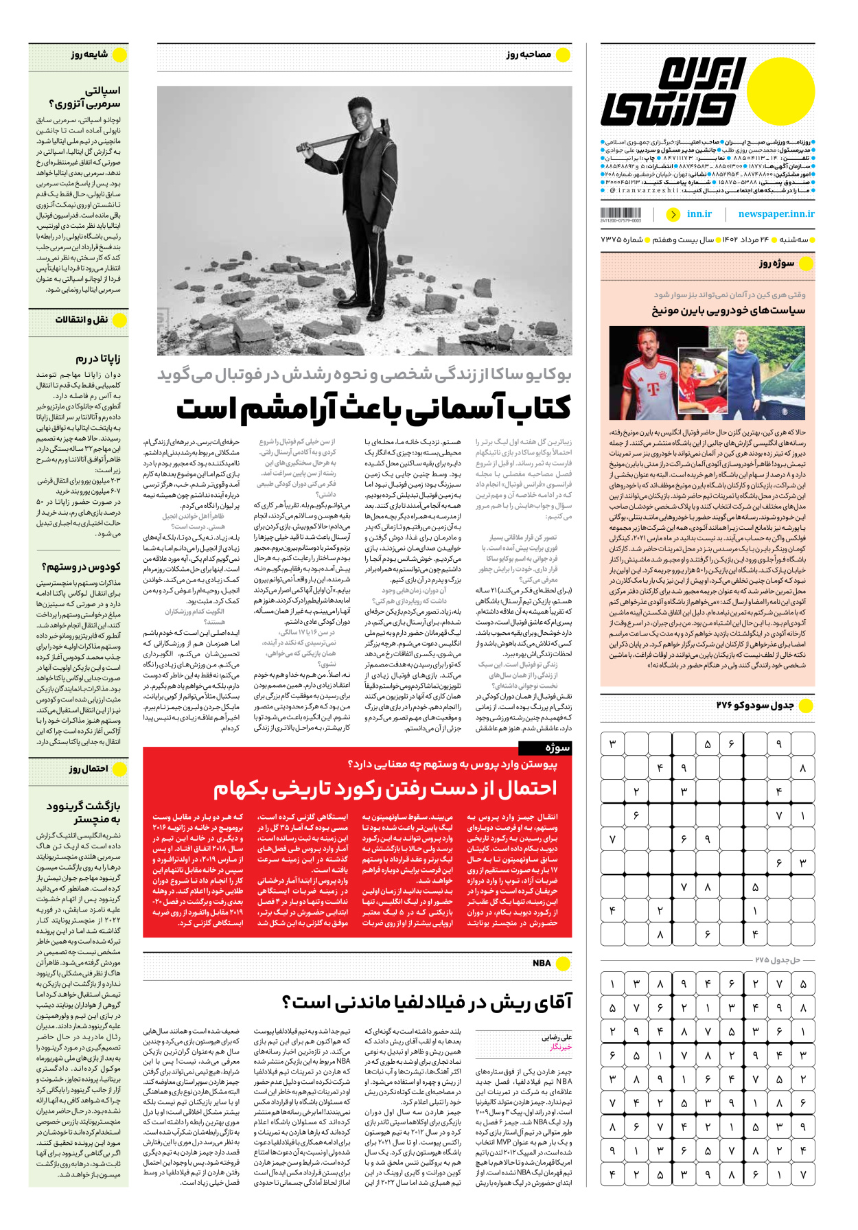 روزنامه ایران ورزشی - شماره هفت هزار و سیصد و هفتاد و پنج - ۲۴ مرداد ۱۴۰۲ - صفحه ۱۶
