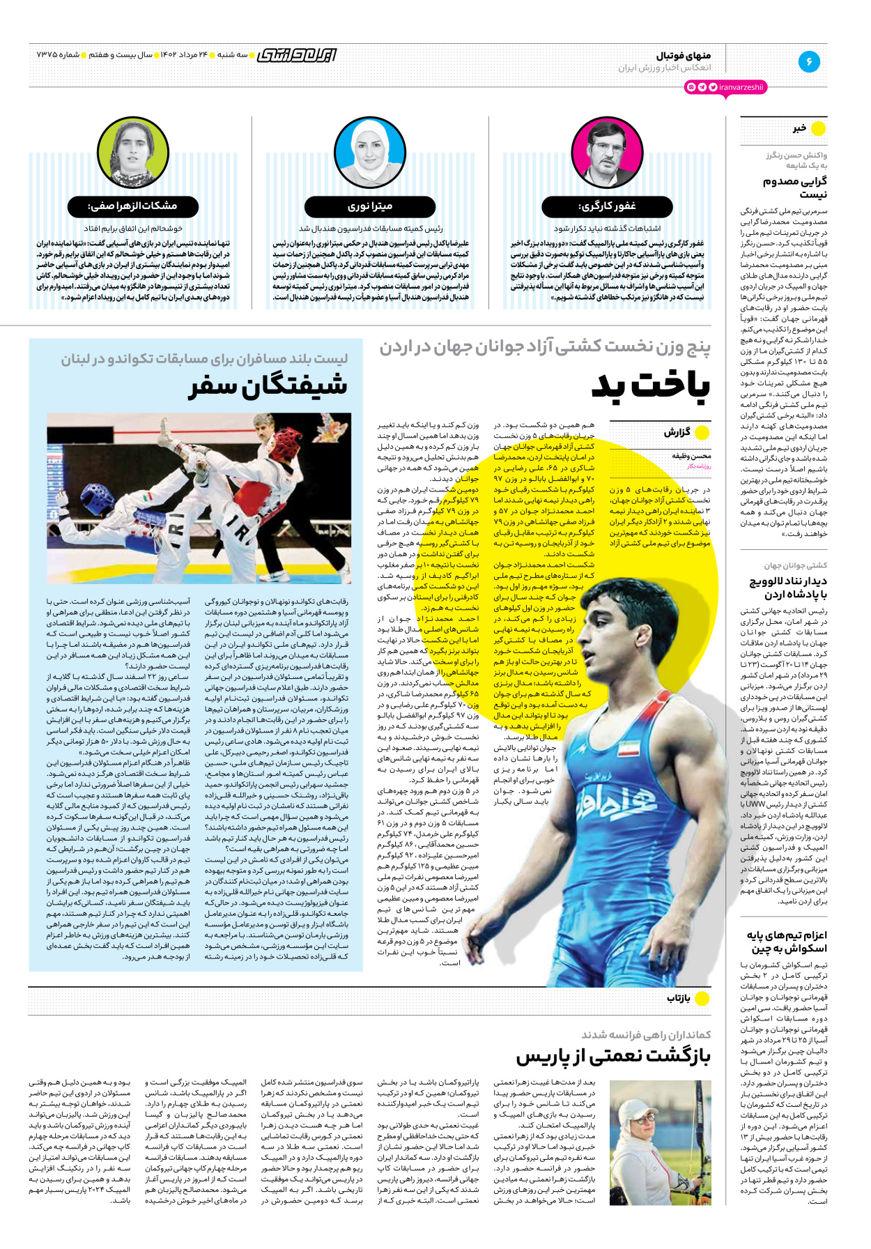 روزنامه ایران ورزشی - شماره هفت هزار و سیصد و هفتاد و پنج - ۲۴ مرداد ۱۴۰۲ - صفحه ۶