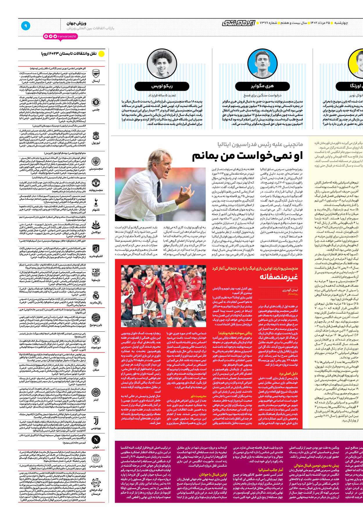 روزنامه ایران ورزشی - شماره هفت هزار و سیصد و هفتاد و شش - ۲۵ مرداد ۱۴۰۲ - صفحه ۹