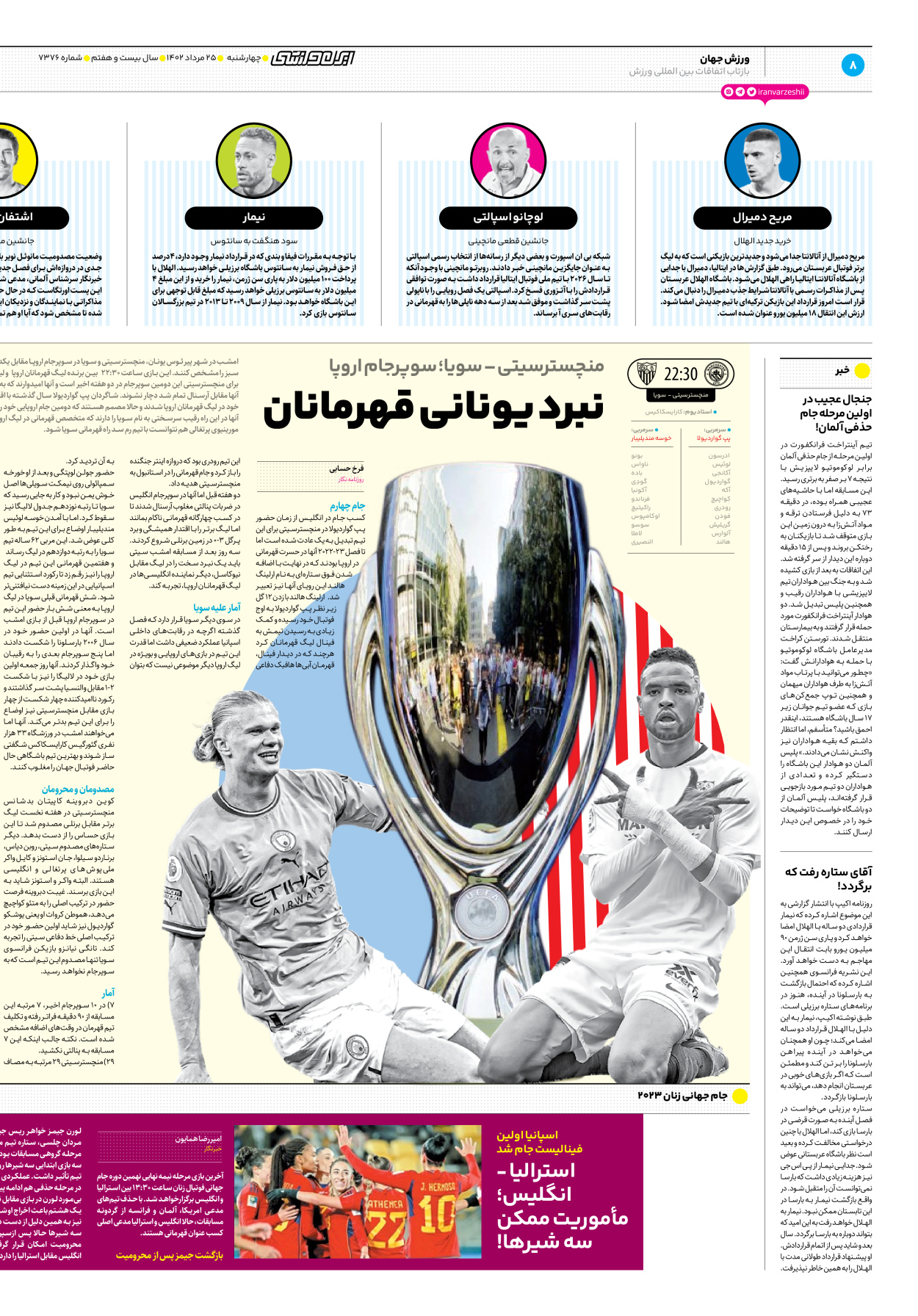 روزنامه ایران ورزشی - شماره هفت هزار و سیصد و هفتاد و شش - ۲۵ مرداد ۱۴۰۲ - صفحه ۸
