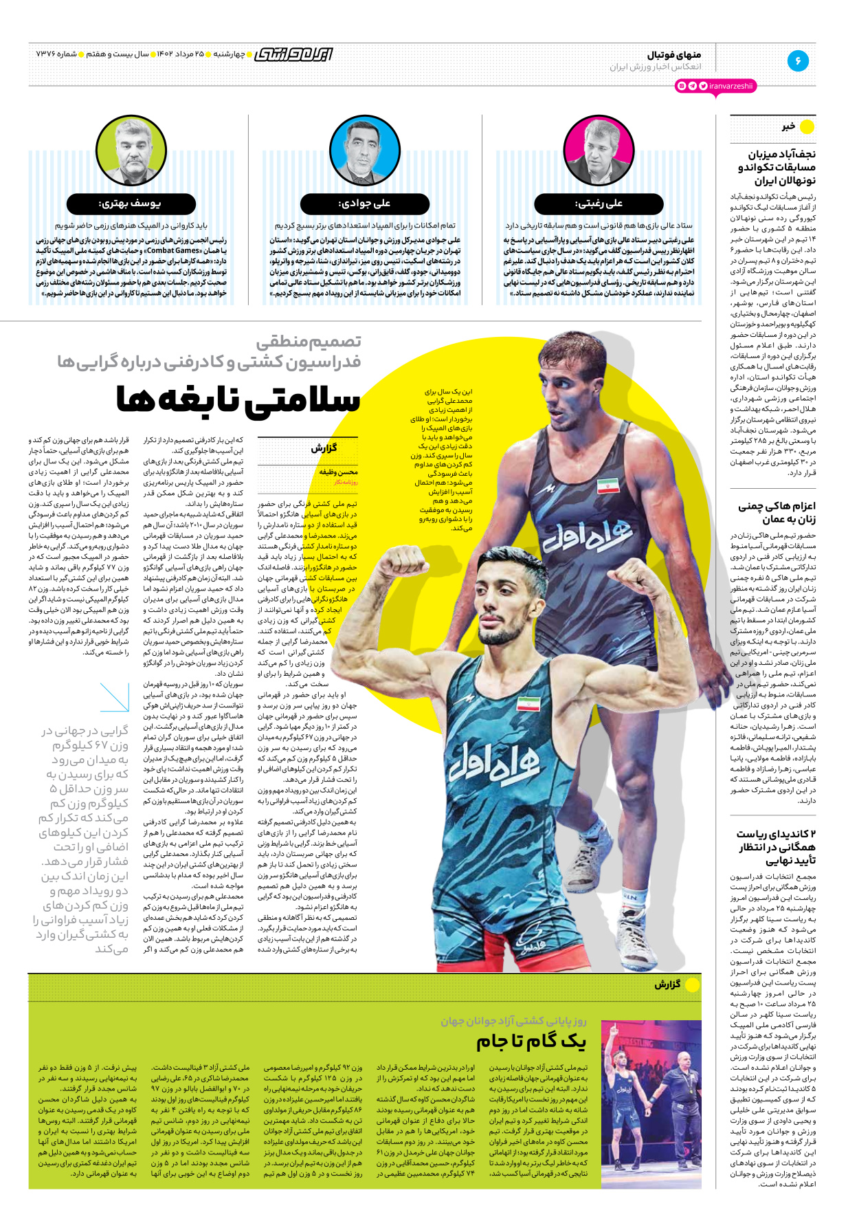 روزنامه ایران ورزشی - شماره هفت هزار و سیصد و هفتاد و شش - ۲۵ مرداد ۱۴۰۲ - صفحه ۶