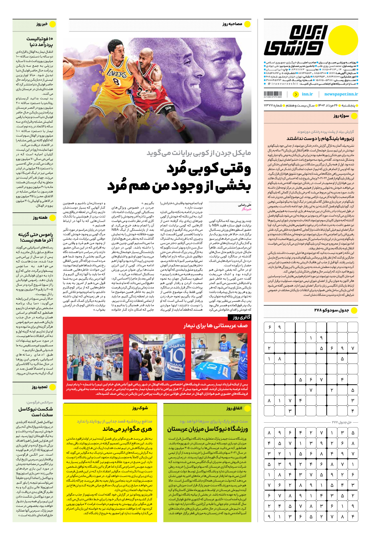 روزنامه ایران ورزشی - شماره هفت هزار و سیصد و هفتاد و هفت - ۲۶ مرداد ۱۴۰۲ - صفحه ۱۶