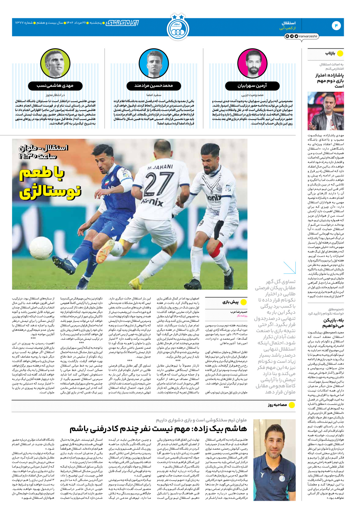 روزنامه ایران ورزشی - شماره هفت هزار و سیصد و هفتاد و هفت - ۲۶ مرداد ۱۴۰۲ - صفحه ۴