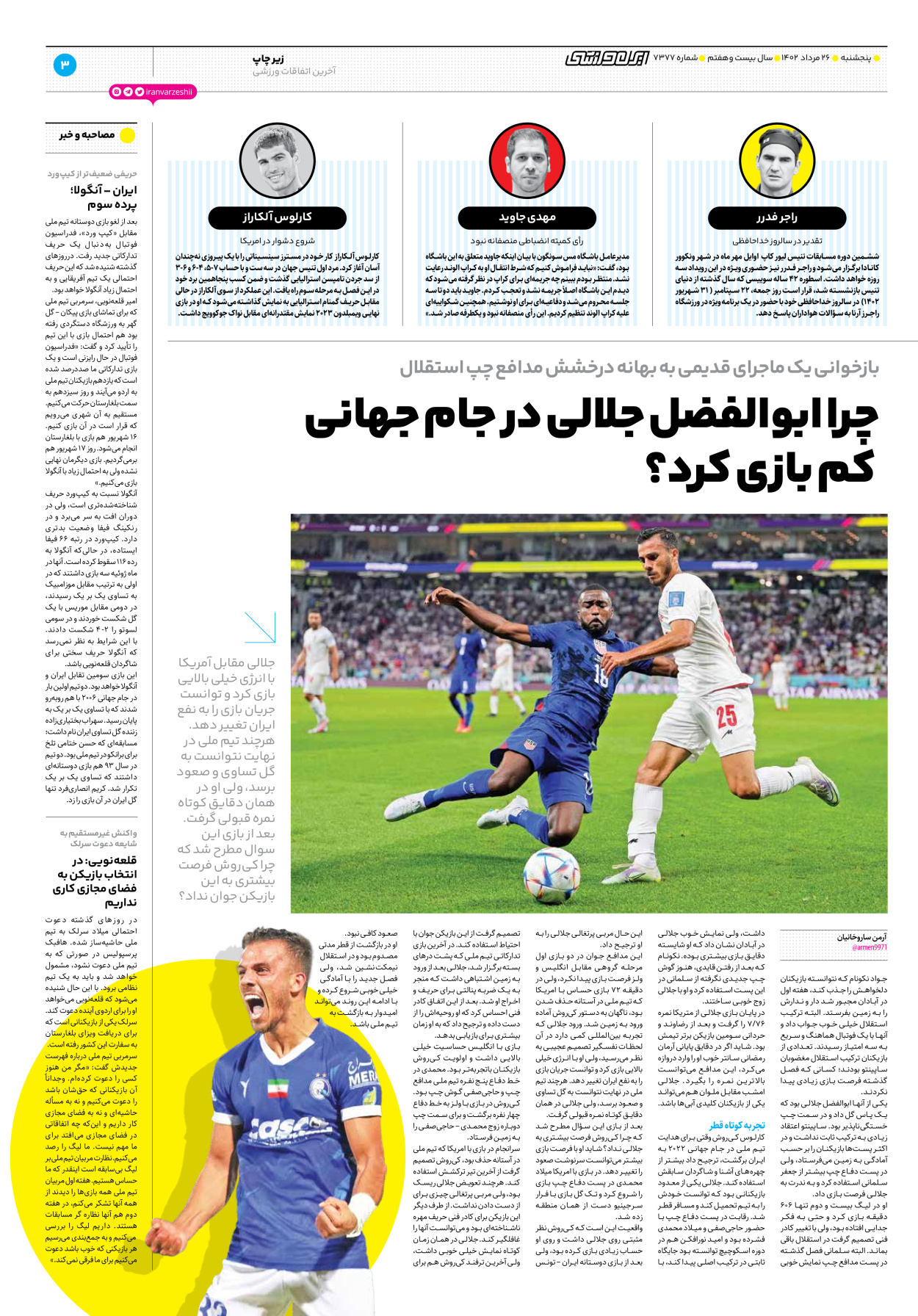 روزنامه ایران ورزشی - شماره هفت هزار و سیصد و هفتاد و هفت - ۲۶ مرداد ۱۴۰۲ - صفحه ۳