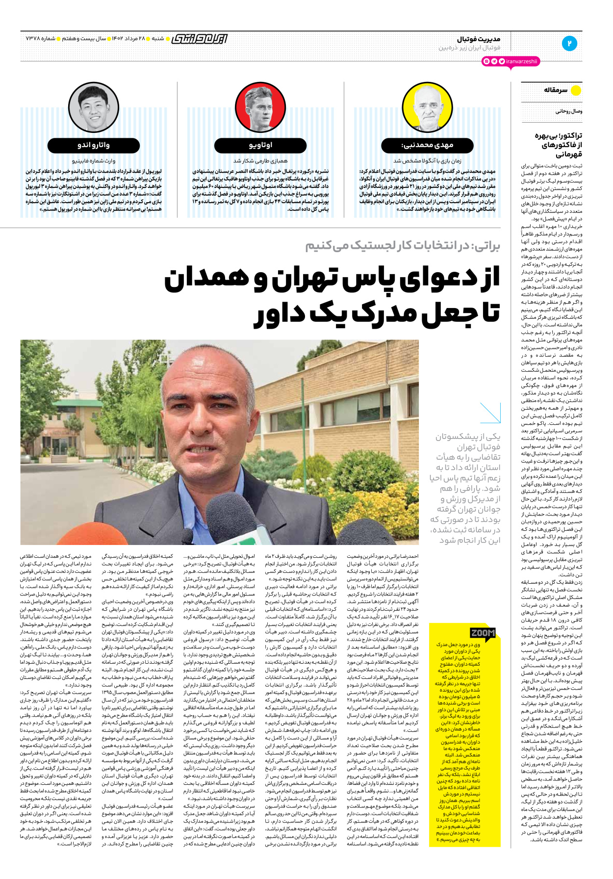 روزنامه ایران ورزشی - شماره هفت هزار و سیصد و هفتاد و هشت - ۲۸ مرداد ۱۴۰۲ - صفحه ۲