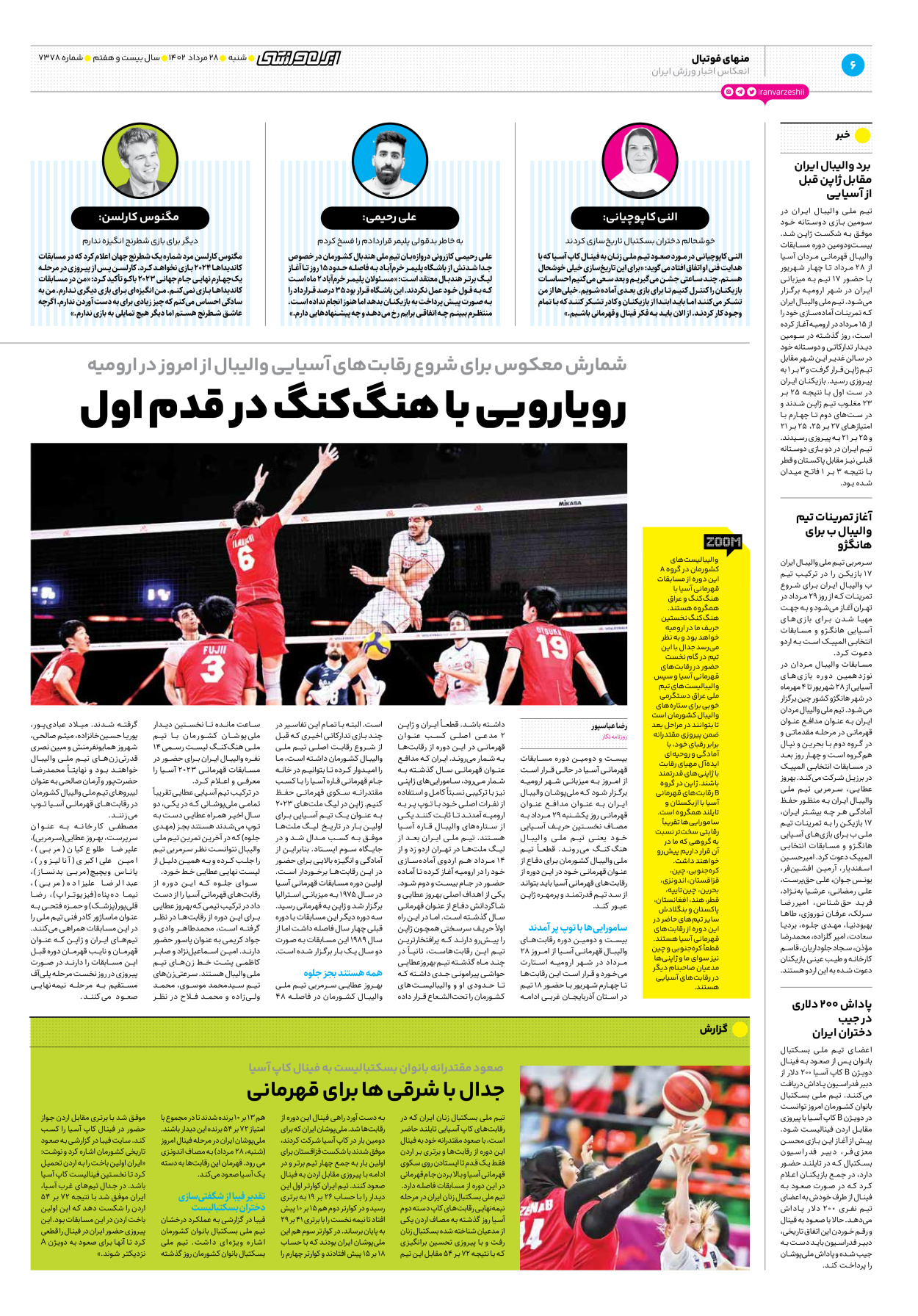 روزنامه ایران ورزشی - شماره هفت هزار و سیصد و هفتاد و هشت - ۲۸ مرداد ۱۴۰۲ - صفحه ۶
