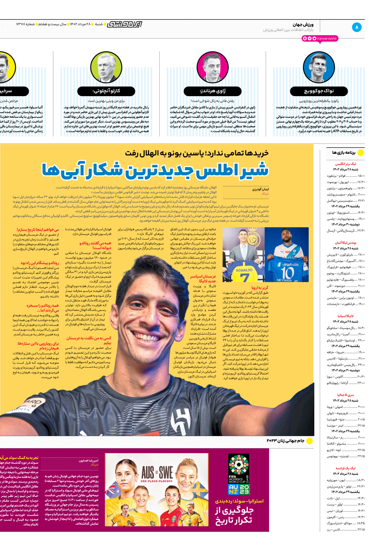 روزنامه ایران ورزشی - شماره هفت هزار و سیصد و هفتاد و هشت - ۲۸ مرداد ۱۴۰۲ - صفحه ۸
