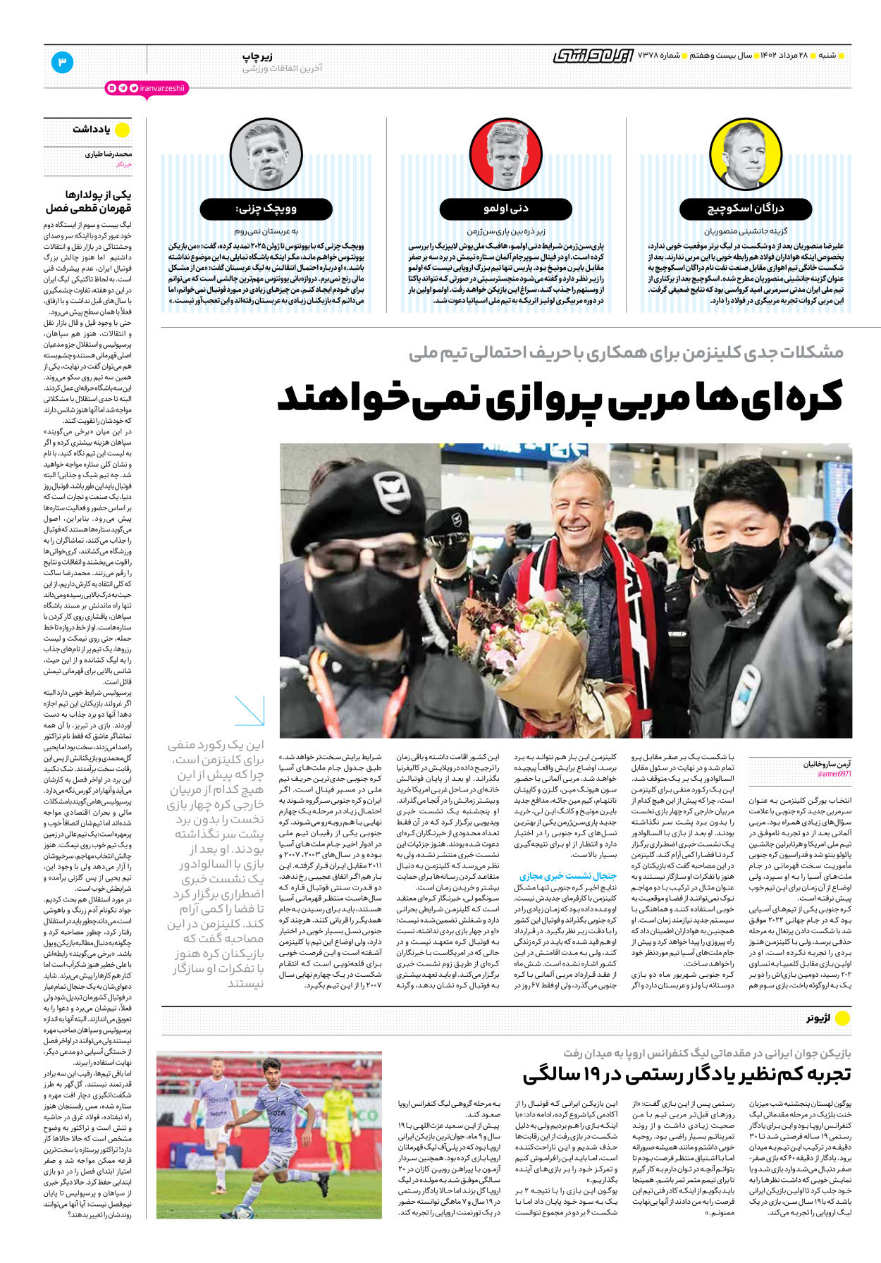 روزنامه ایران ورزشی - شماره هفت هزار و سیصد و هفتاد و هشت - ۲۸ مرداد ۱۴۰۲ - صفحه ۳