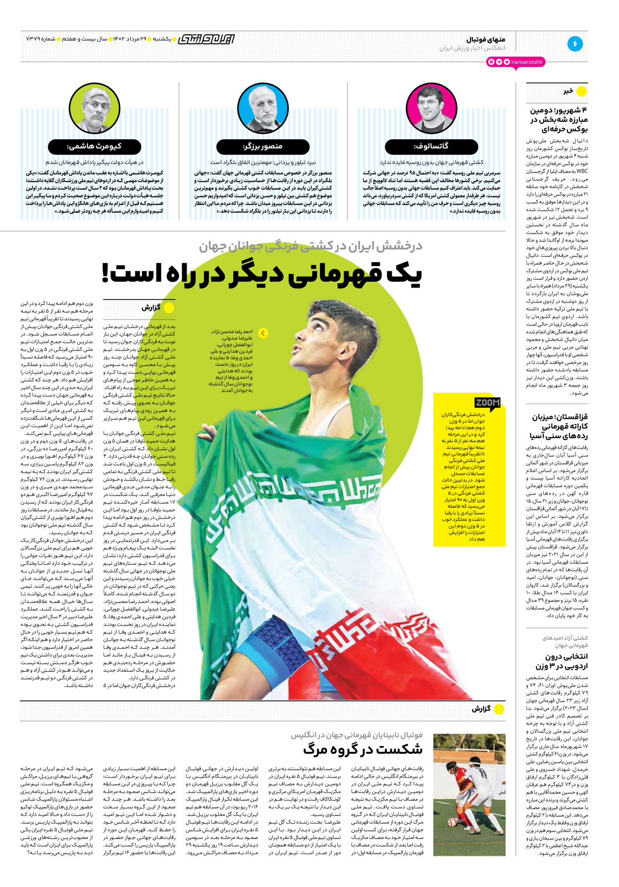 روزنامه ایران ورزشی - شماره هفت هزار و سیصد و هفتاد و نه - ۲۹ مرداد ۱۴۰۲ - صفحه ۶