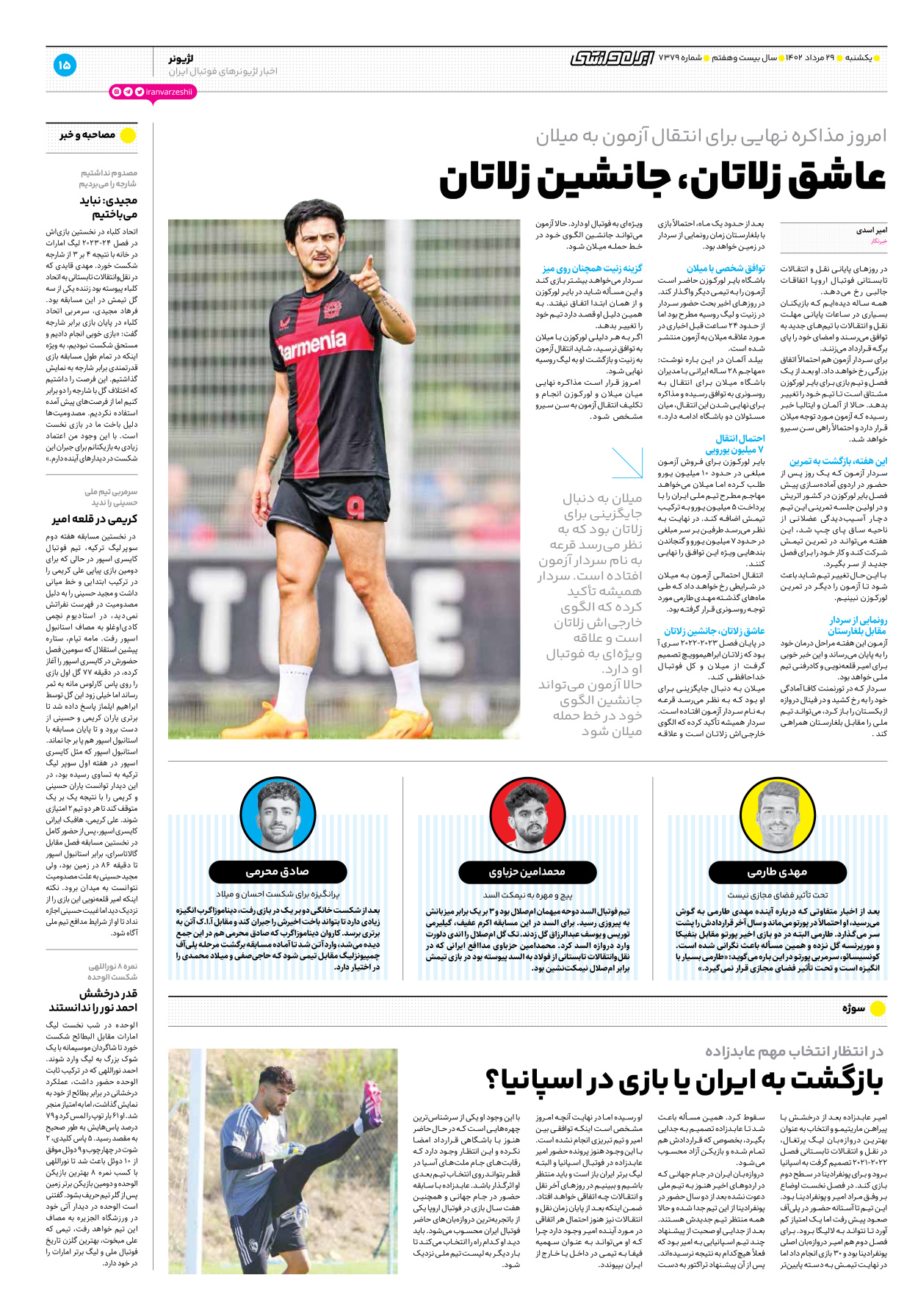 روزنامه ایران ورزشی - شماره هفت هزار و سیصد و هفتاد و نه - ۲۹ مرداد ۱۴۰۲ - صفحه ۱۵