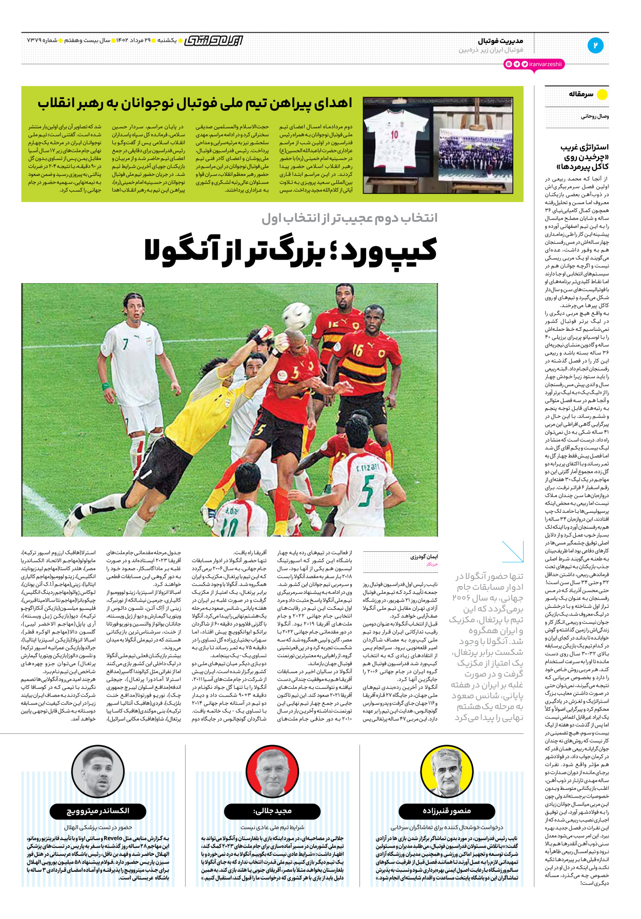 روزنامه ایران ورزشی - شماره هفت هزار و سیصد و هفتاد و نه - ۲۹ مرداد ۱۴۰۲ - صفحه ۲
