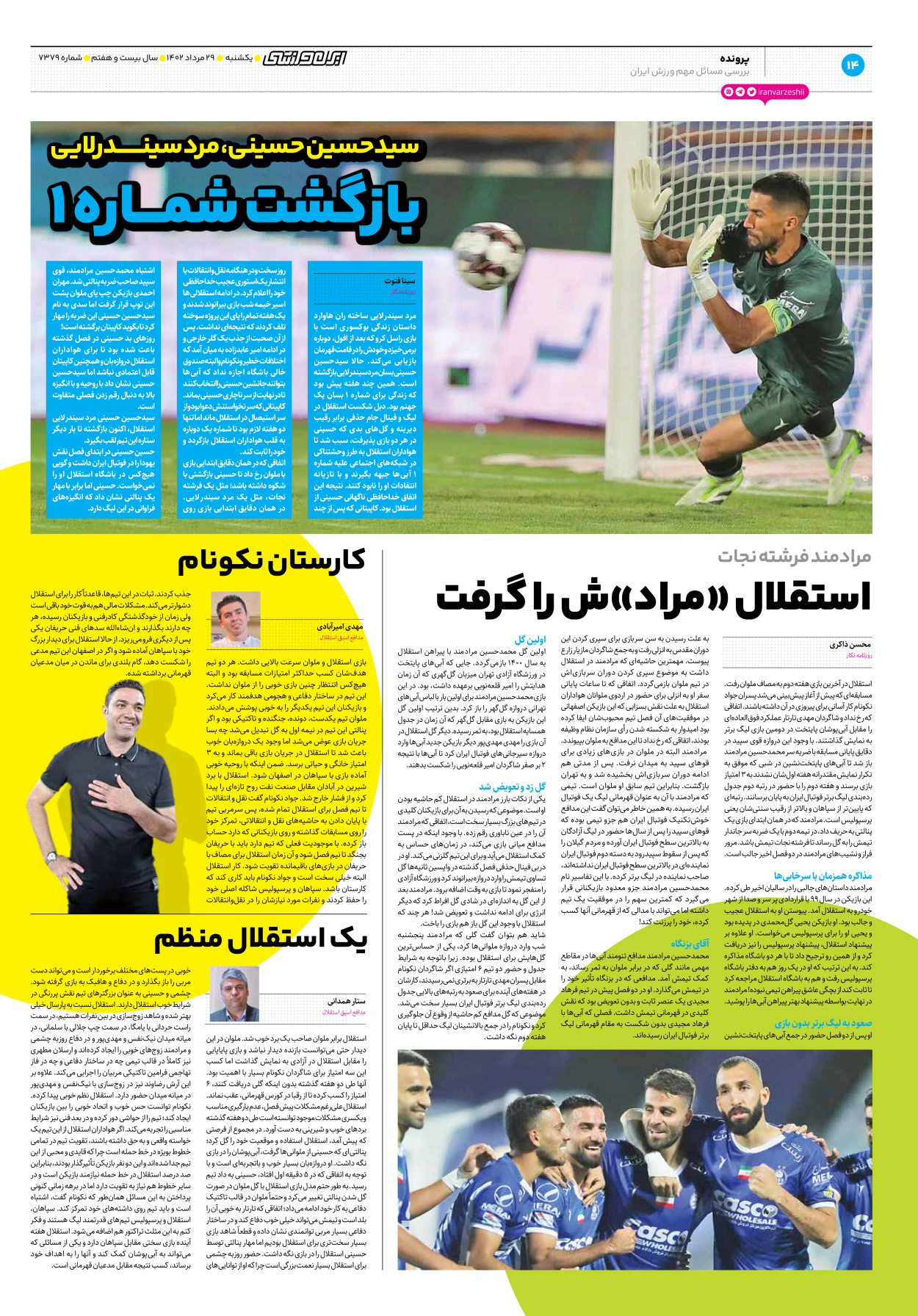 روزنامه ایران ورزشی - شماره هفت هزار و سیصد و هفتاد و نه - ۲۹ مرداد ۱۴۰۲ - صفحه ۱۴