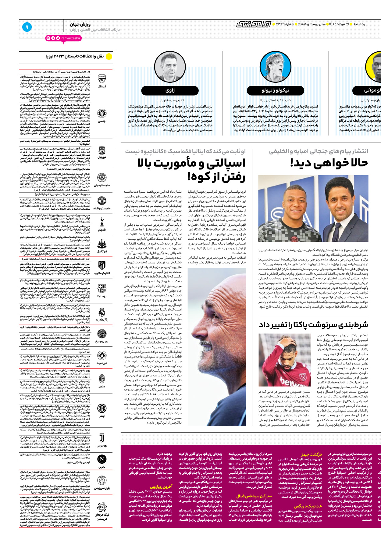 روزنامه ایران ورزشی - شماره هفت هزار و سیصد و هفتاد و نه - ۲۹ مرداد ۱۴۰۲ - صفحه ۹