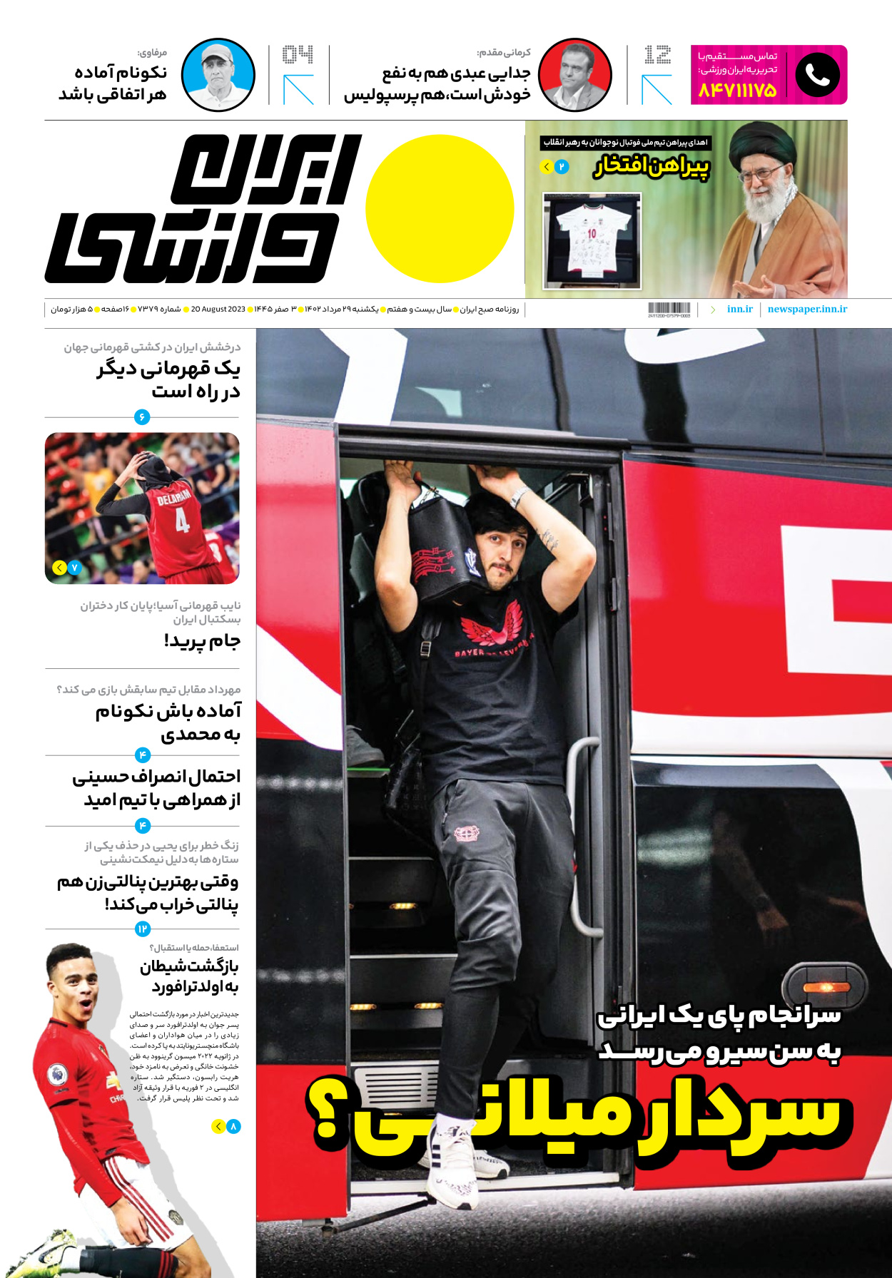 روزنامه ایران ورزشی - شماره هفت هزار و سیصد و هفتاد و نه - ۲۹ مرداد ۱۴۰۲ - صفحه ۱