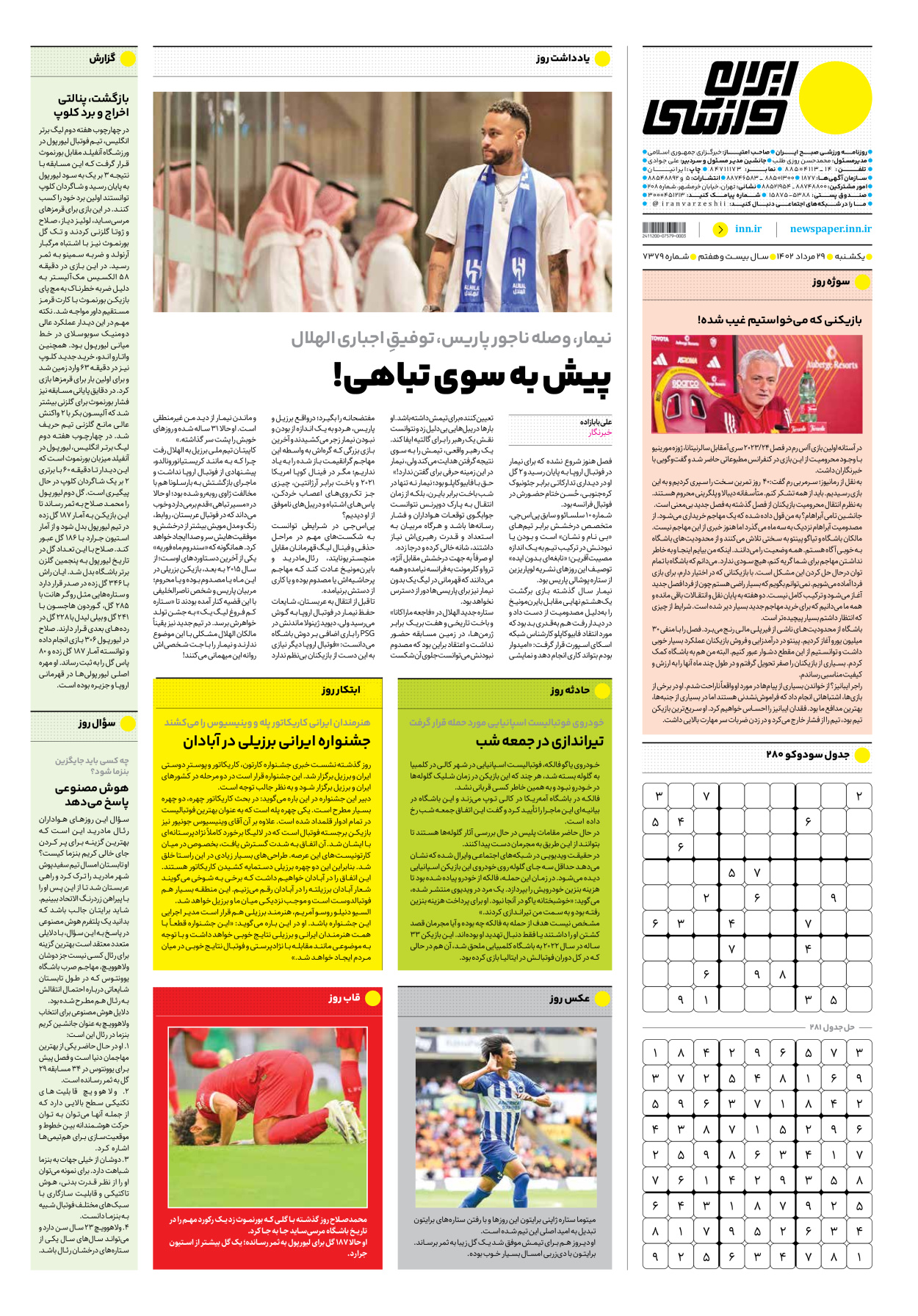 روزنامه ایران ورزشی - شماره هفت هزار و سیصد و هفتاد و نه - ۲۹ مرداد ۱۴۰۲ - صفحه ۱۶