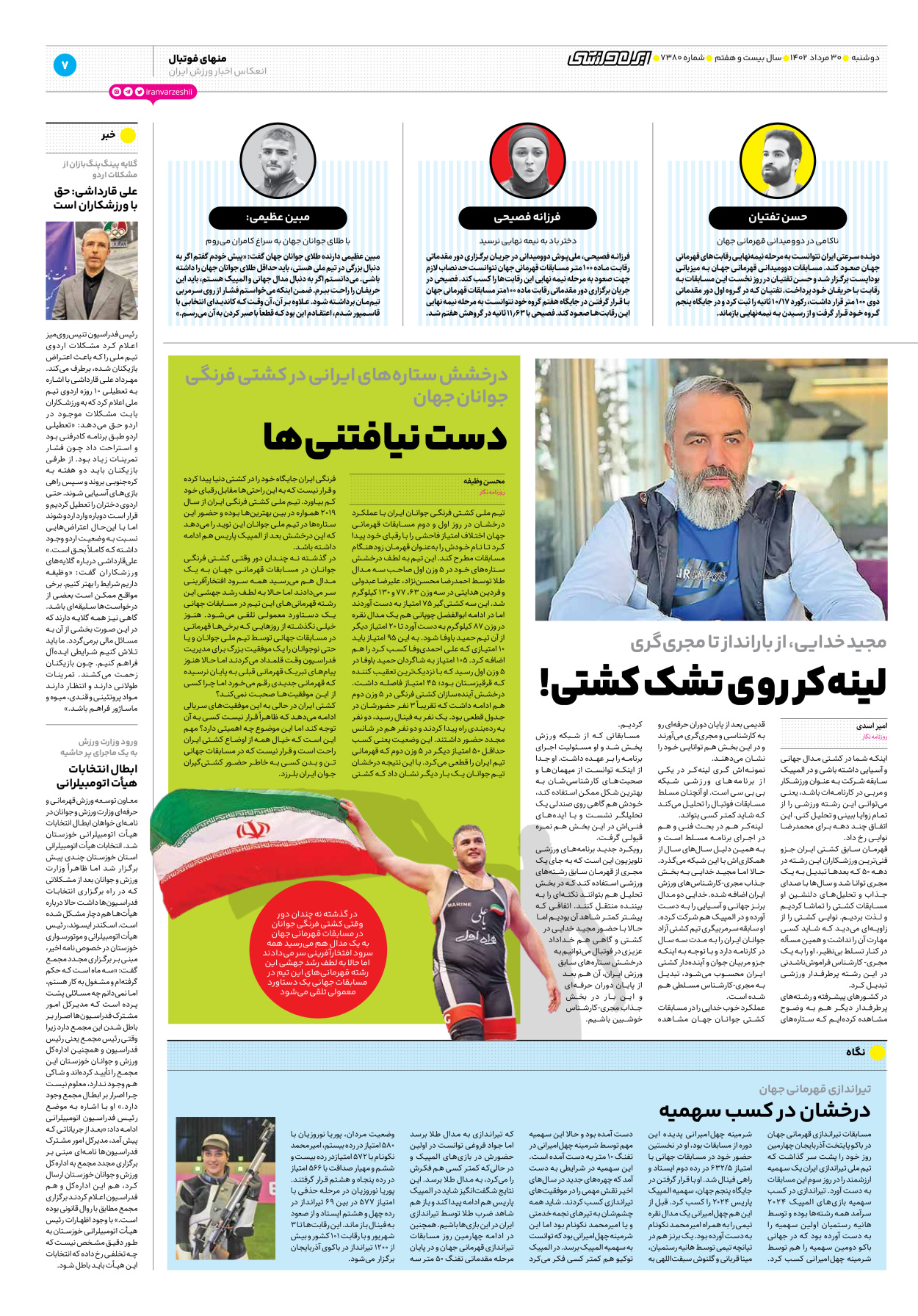 روزنامه ایران ورزشی - شماره هفت هزار و سیصد و هشتاد - ۳۰ مرداد ۱۴۰۲ - صفحه ۷