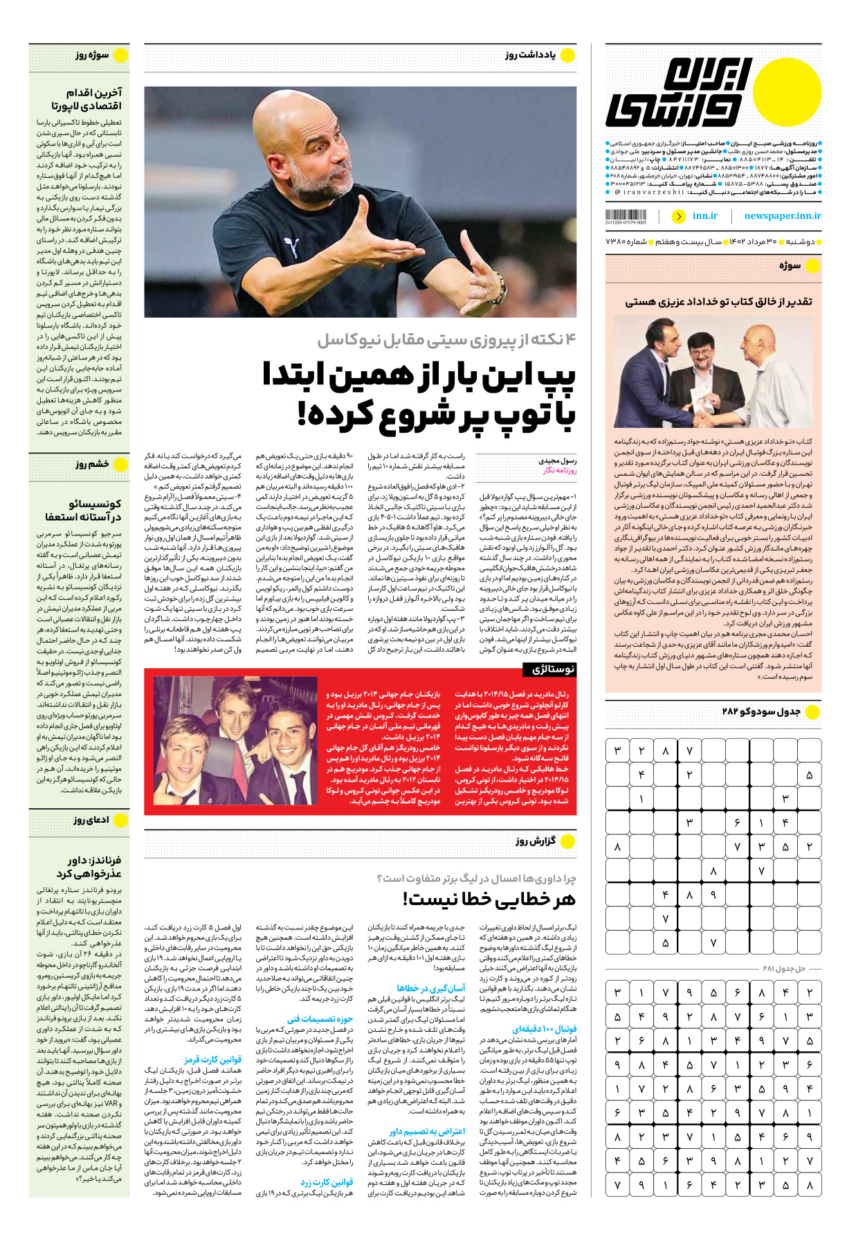 روزنامه ایران ورزشی - شماره هفت هزار و سیصد و هشتاد - ۳۰ مرداد ۱۴۰۲ - صفحه ۱۶
